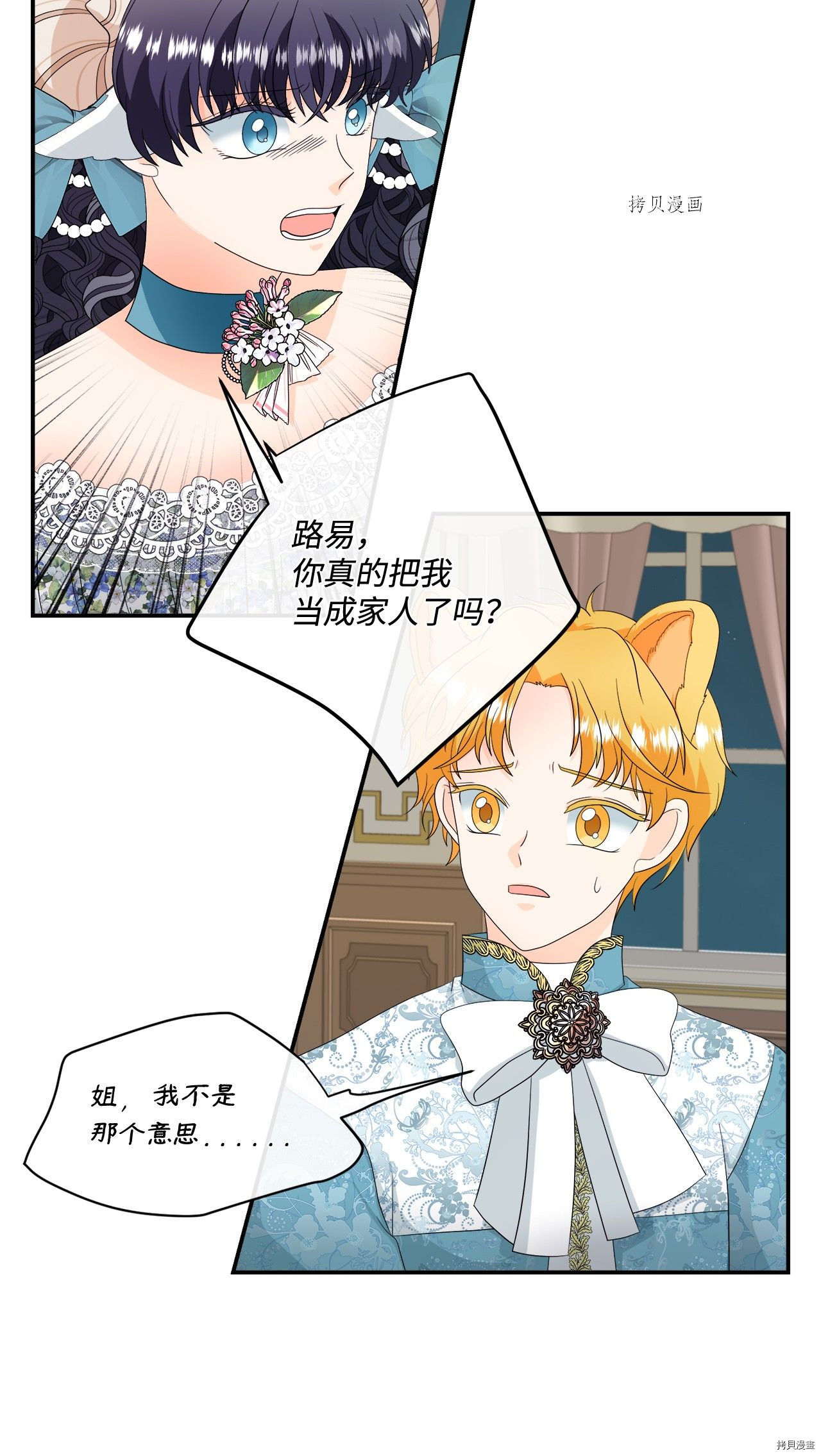 《虽然是狼但不会伤害你》漫画最新章节第15话 试看版免费下拉式在线观看章节第【3】张图片