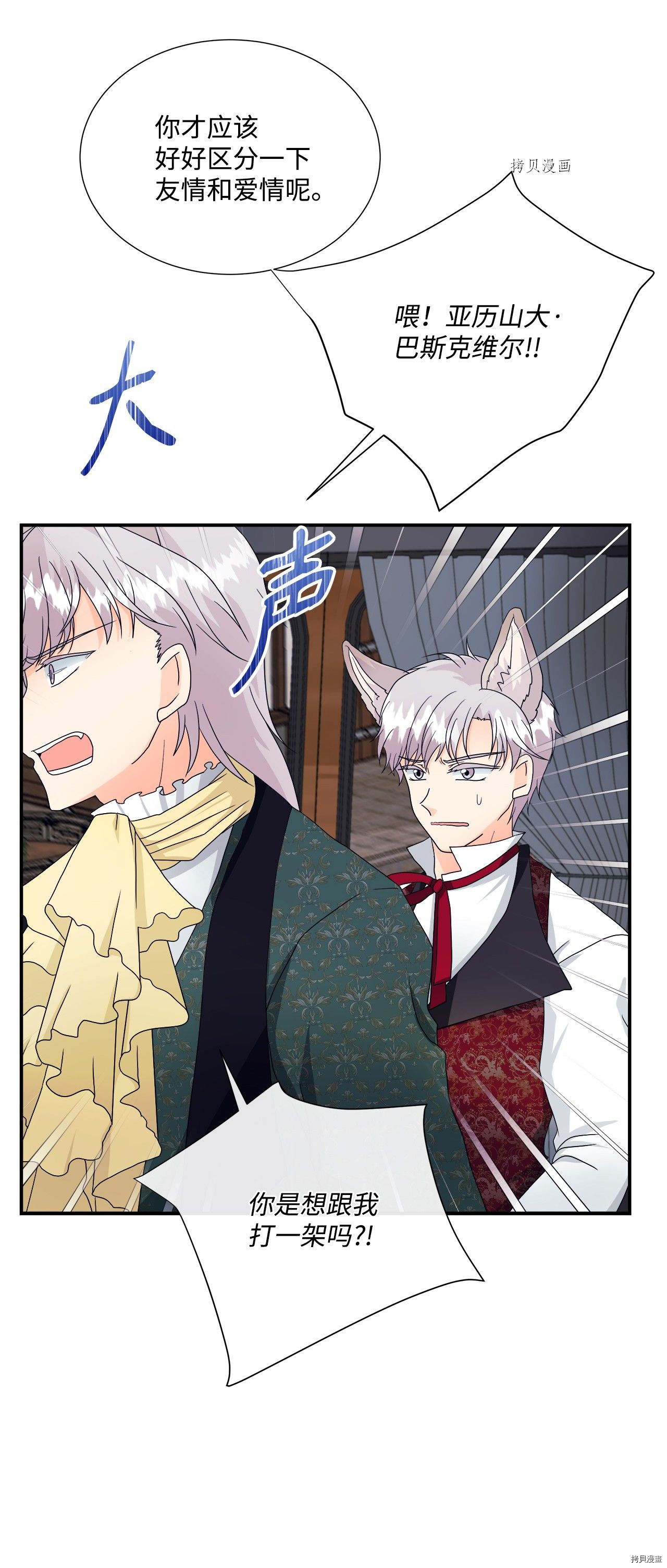 《虽然是狼但不会伤害你》漫画最新章节第9话 试看版免费下拉式在线观看章节第【35】张图片