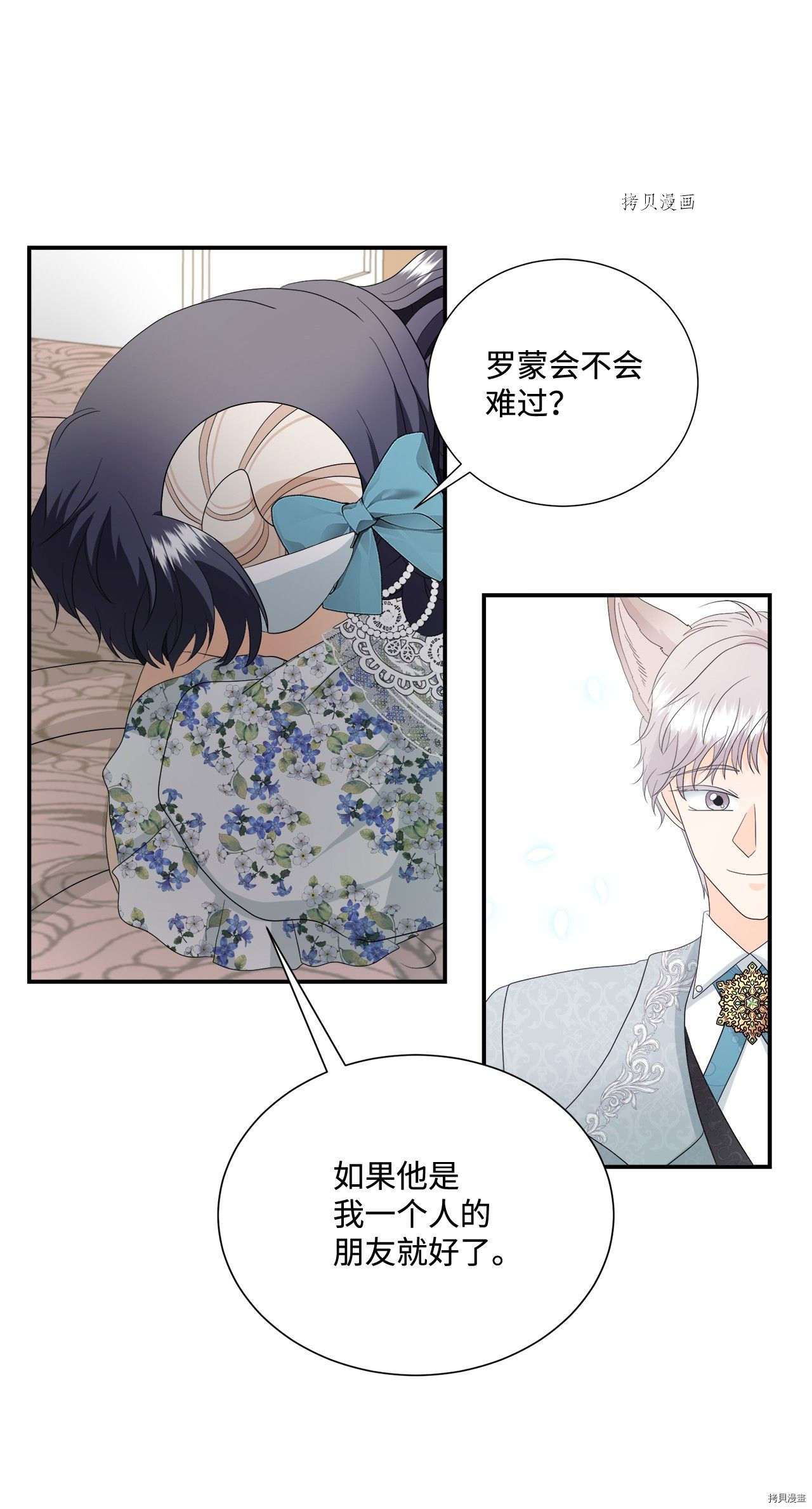 《虽然是狼但不会伤害你》漫画最新章节第14话 试看版免费下拉式在线观看章节第【40】张图片