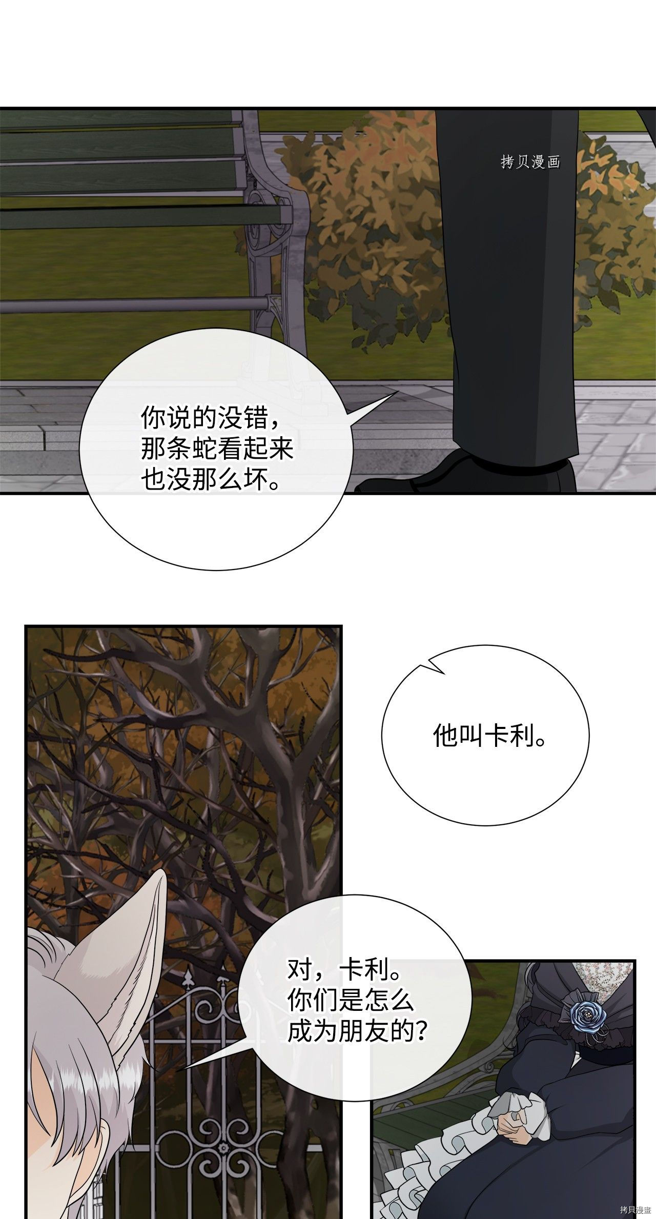 《虽然是狼但不会伤害你》漫画最新章节第24话 试看版免费下拉式在线观看章节第【31】张图片