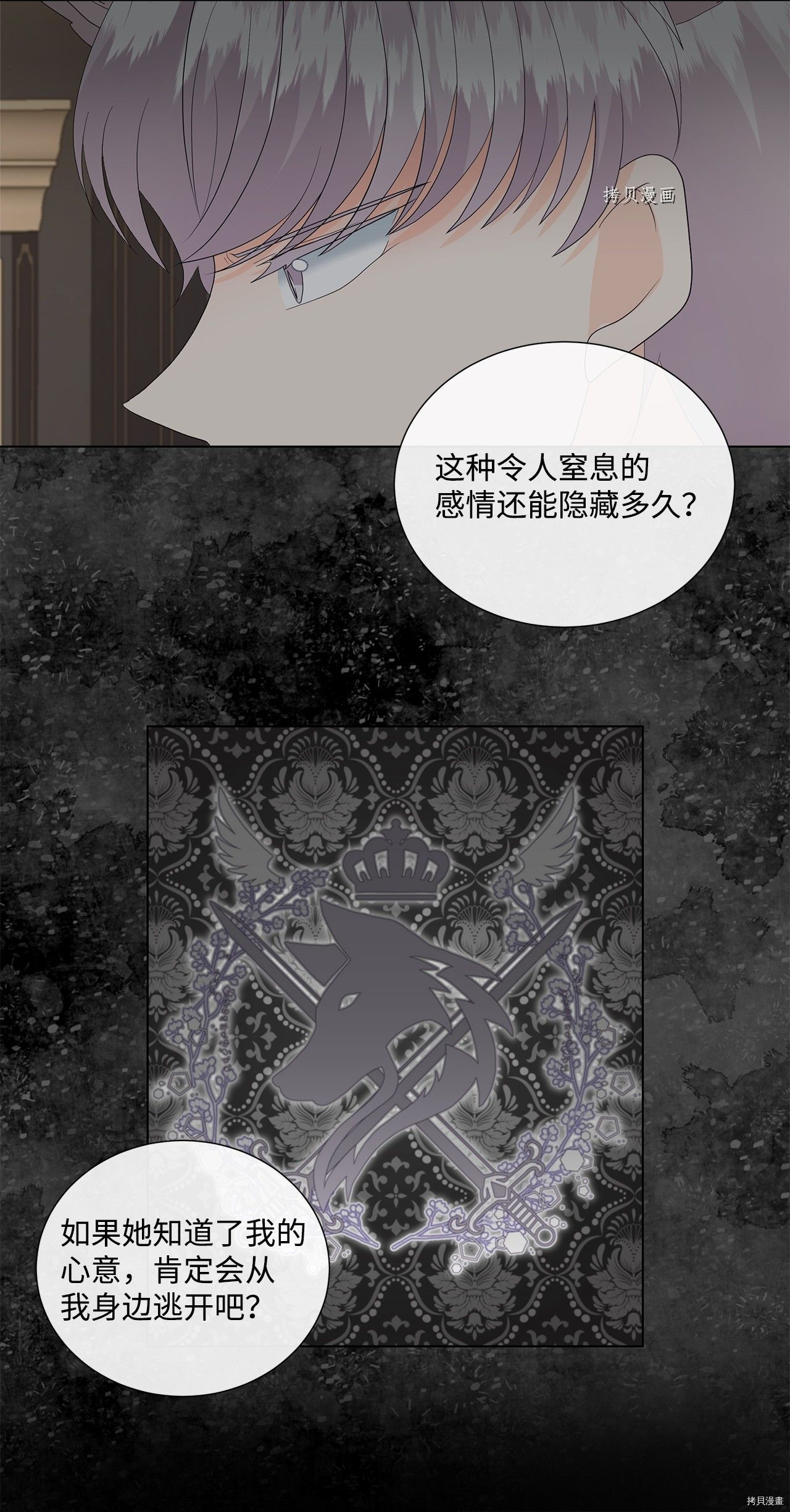 《虽然是狼但不会伤害你》漫画最新章节第40话 试看版免费下拉式在线观看章节第【21】张图片