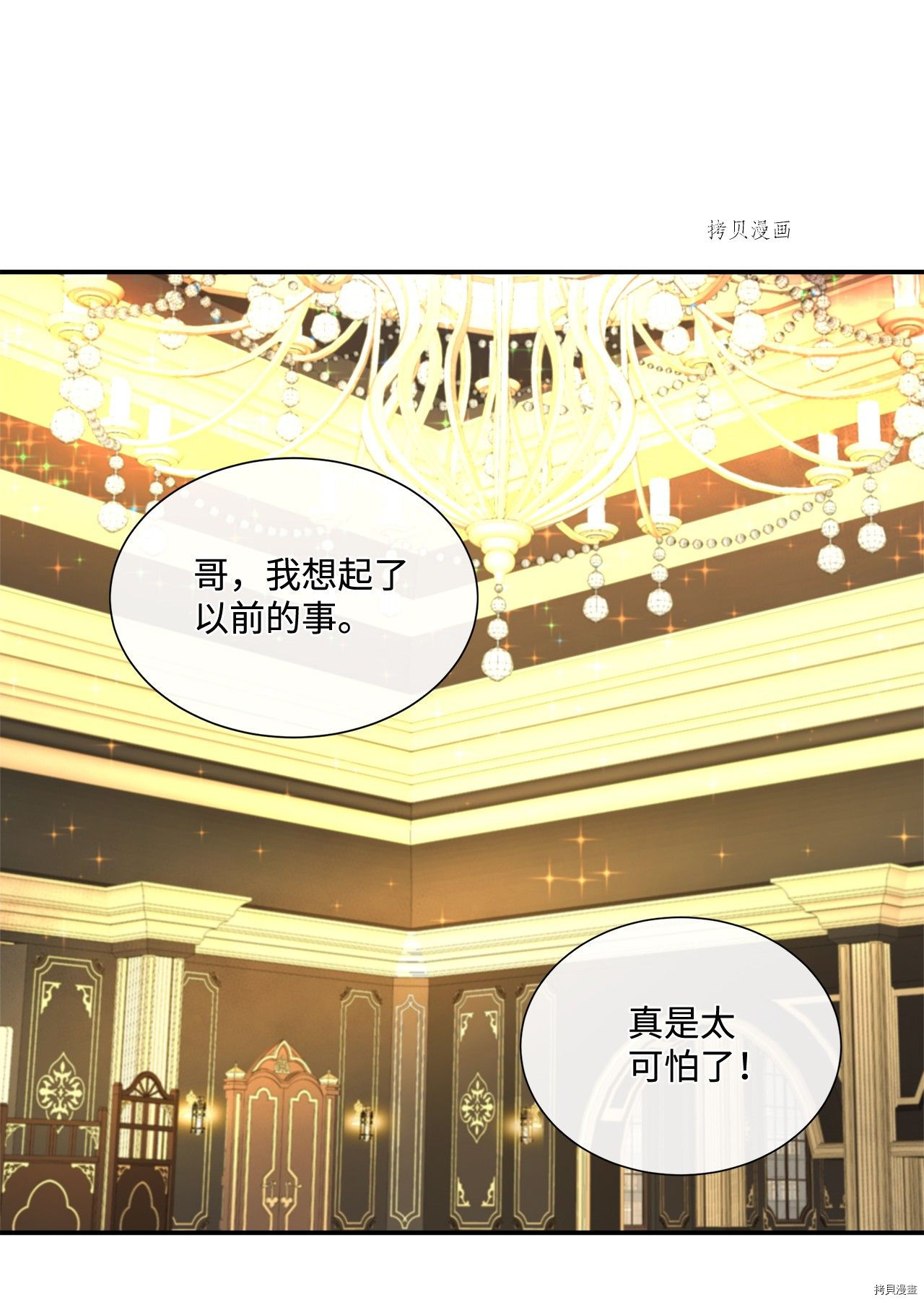 《虽然是狼但不会伤害你》漫画最新章节第12话 试看版免费下拉式在线观看章节第【63】张图片