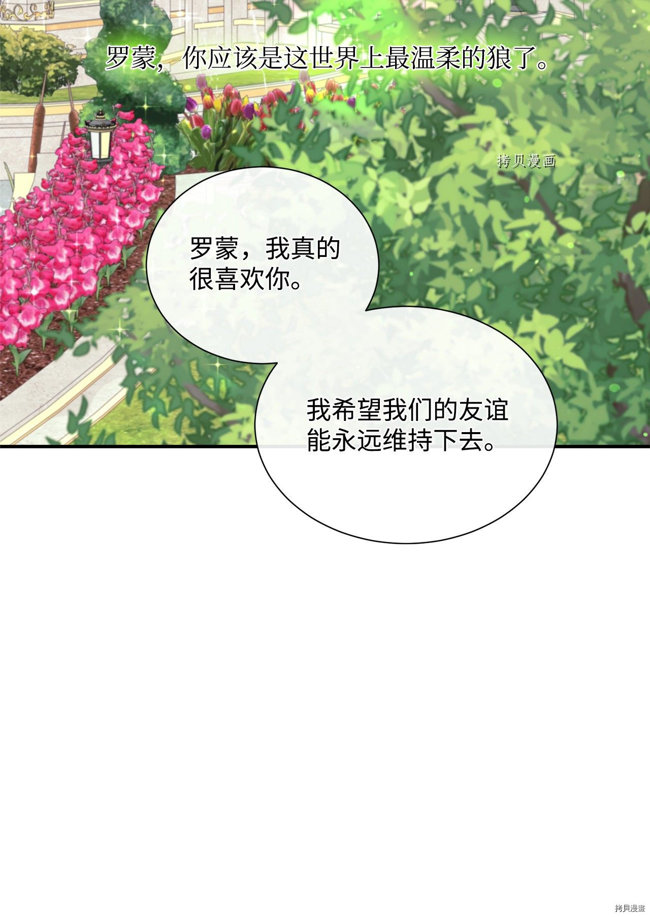 《虽然是狼但不会伤害你》漫画最新章节第9话 试看版免费下拉式在线观看章节第【14】张图片
