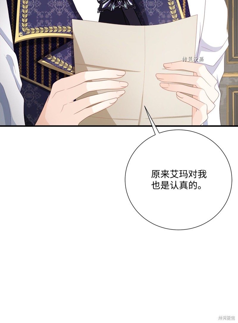 《虽然是狼但不会伤害你》漫画最新章节第54话 试看版免费下拉式在线观看章节第【67】张图片