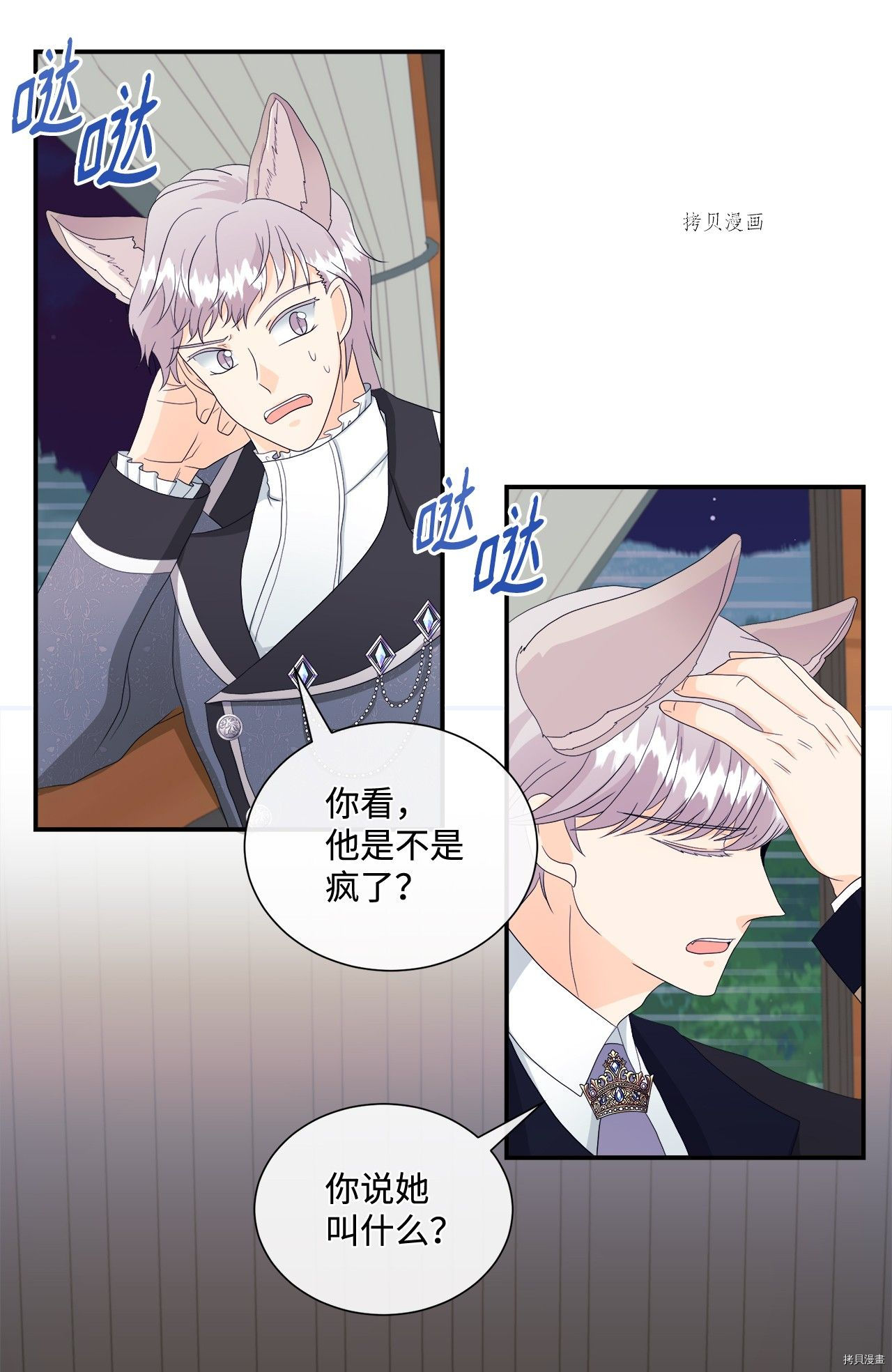 《虽然是狼但不会伤害你》漫画最新章节第11话 试看版免费下拉式在线观看章节第【25】张图片