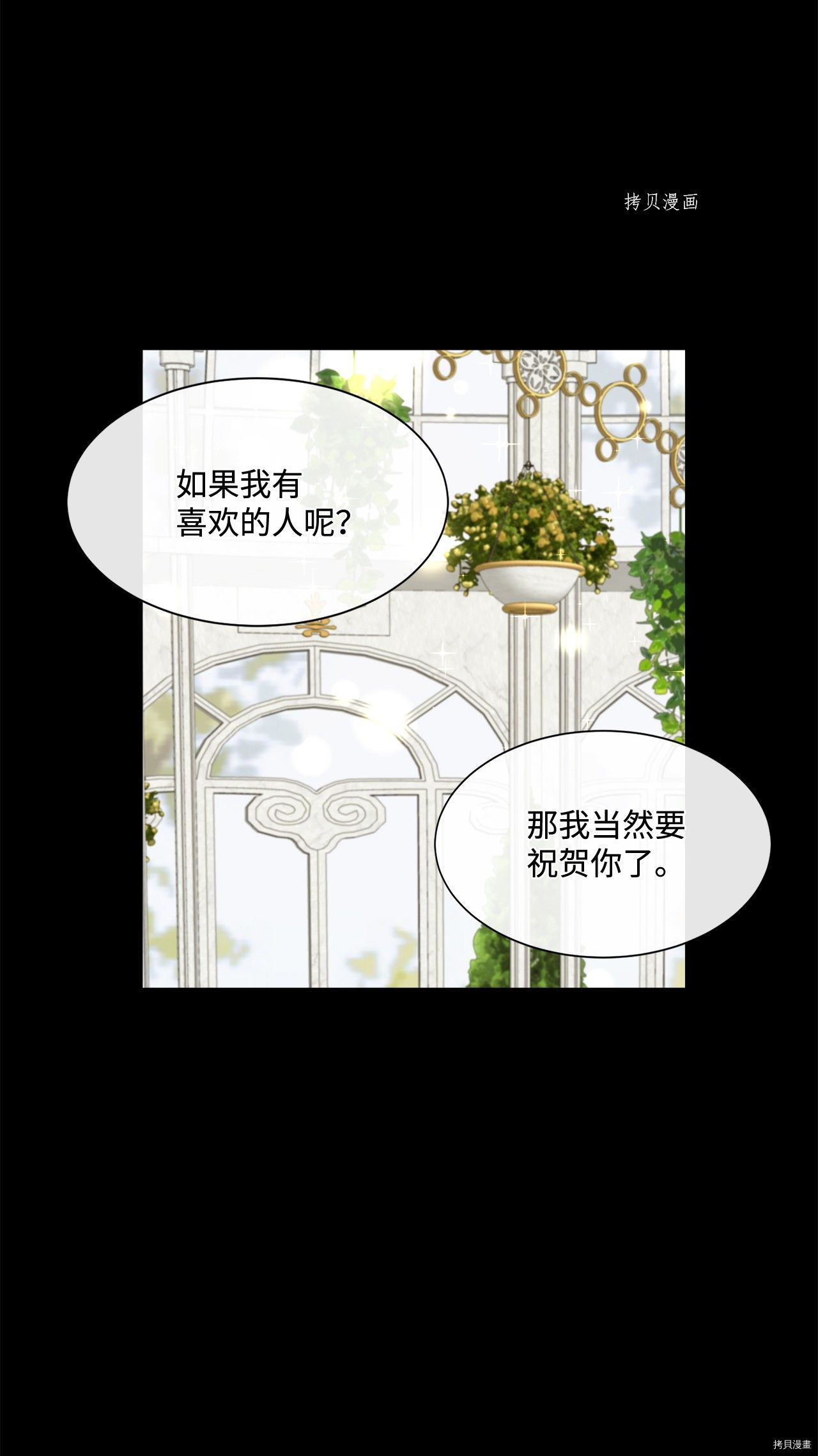 《虽然是狼但不会伤害你》漫画最新章节第16话 试看版免费下拉式在线观看章节第【35】张图片