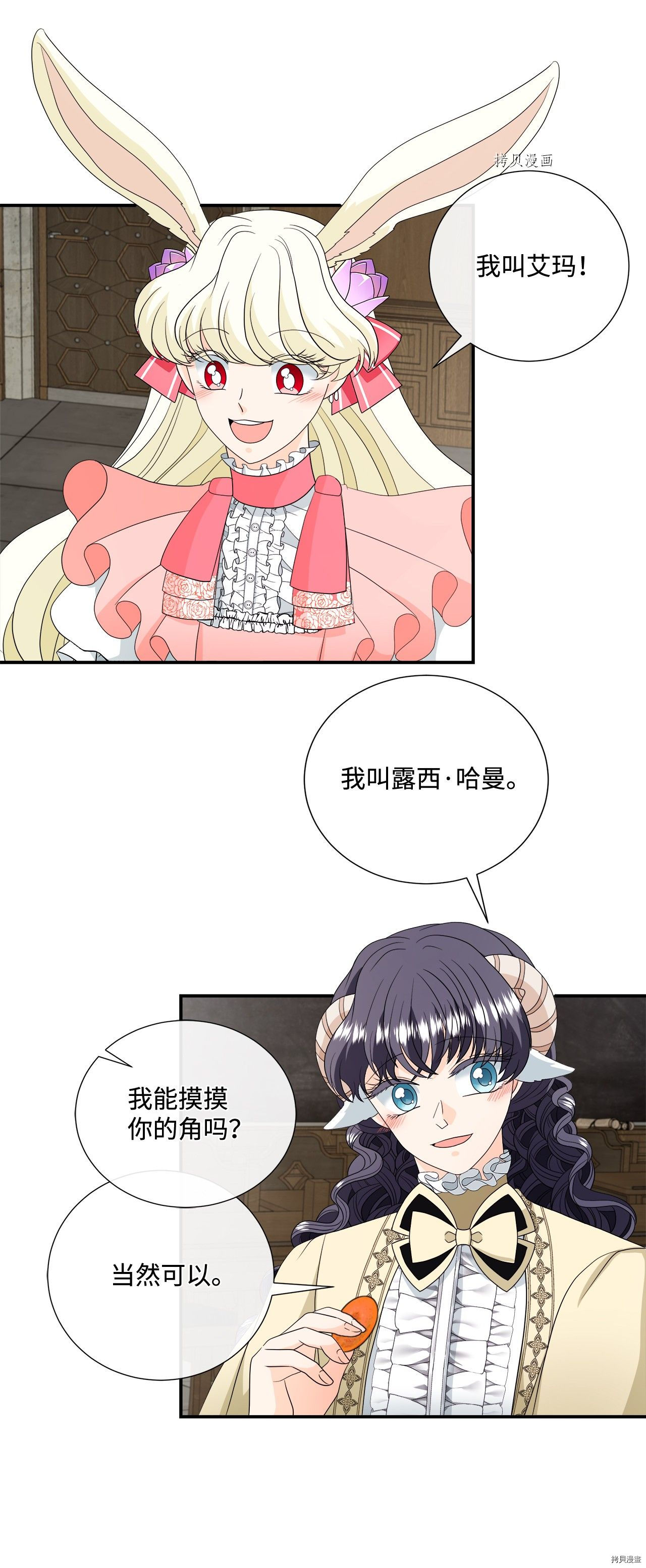 《虽然是狼但不会伤害你》漫画最新章节第19话 试看版免费下拉式在线观看章节第【4】张图片