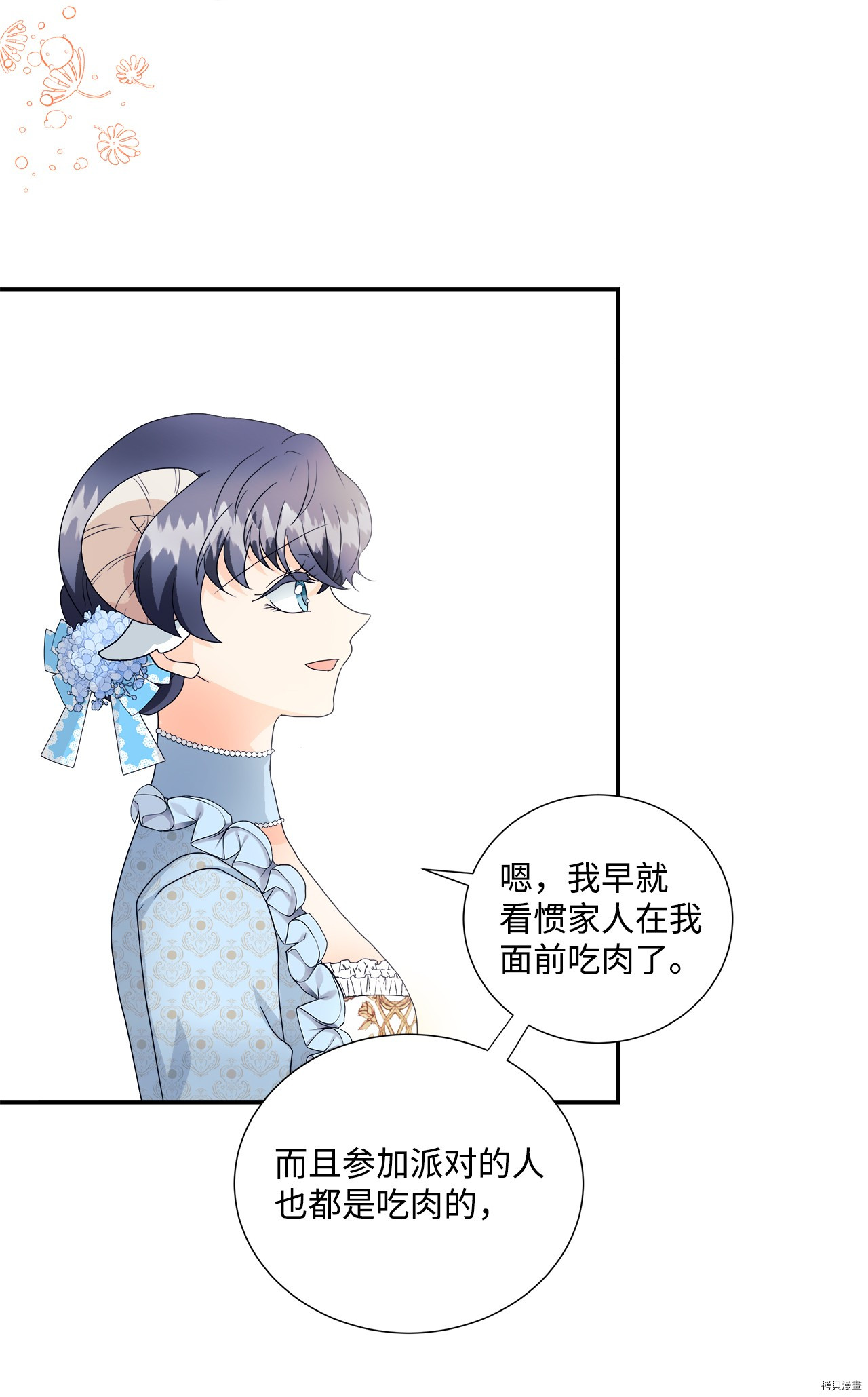 《虽然是狼但不会伤害你》漫画最新章节第4话 试看版免费下拉式在线观看章节第【44】张图片