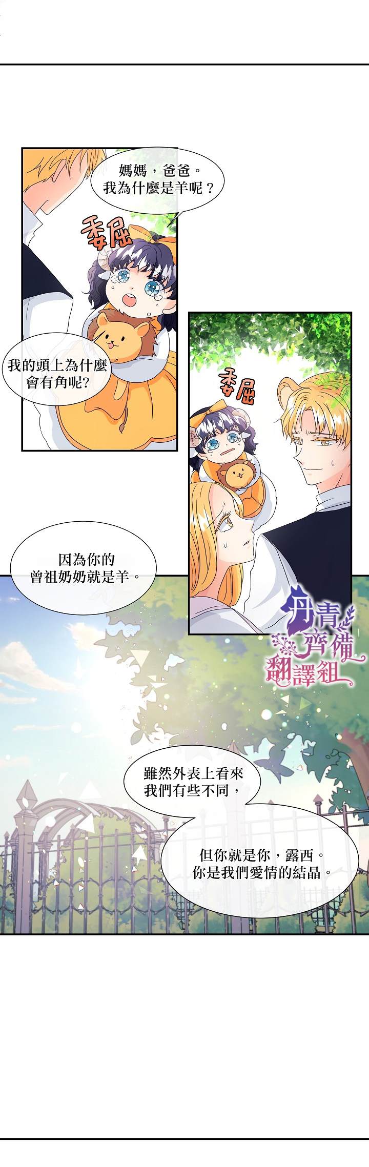 《虽然是狼但不会伤害你》漫画最新章节第1话免费下拉式在线观看章节第【17】张图片