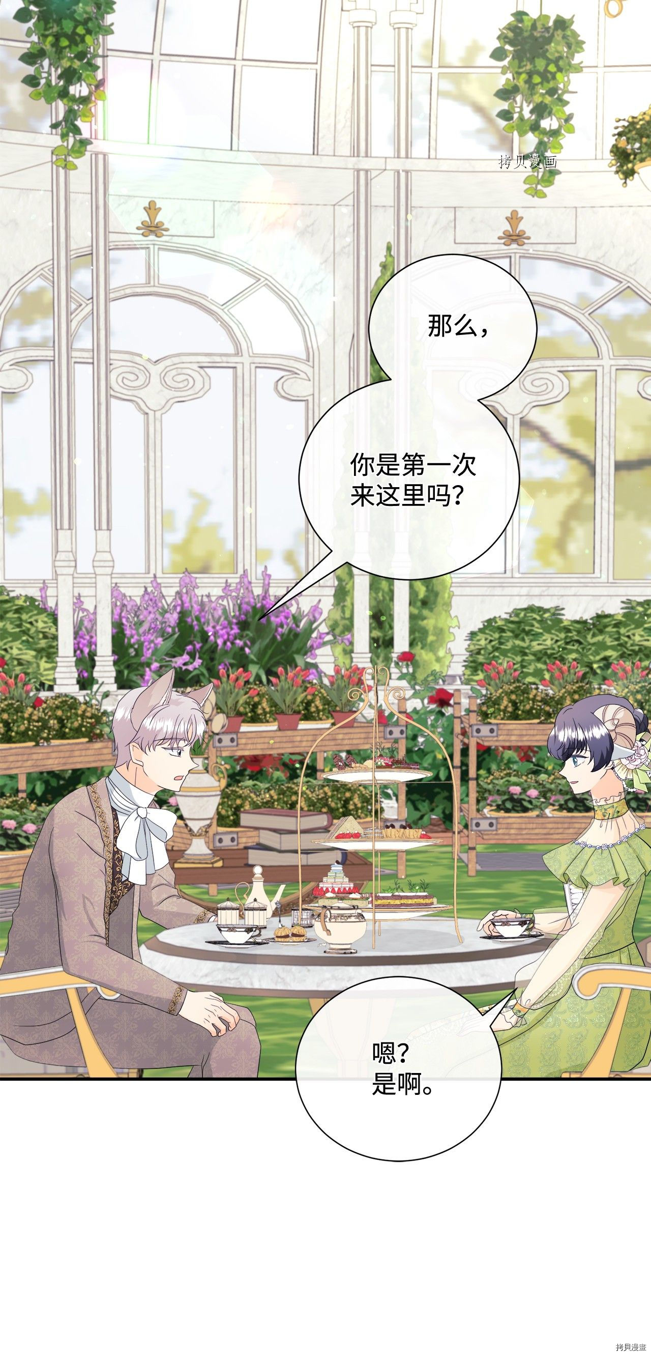 《虽然是狼但不会伤害你》漫画最新章节第14话 试看版免费下拉式在线观看章节第【2】张图片