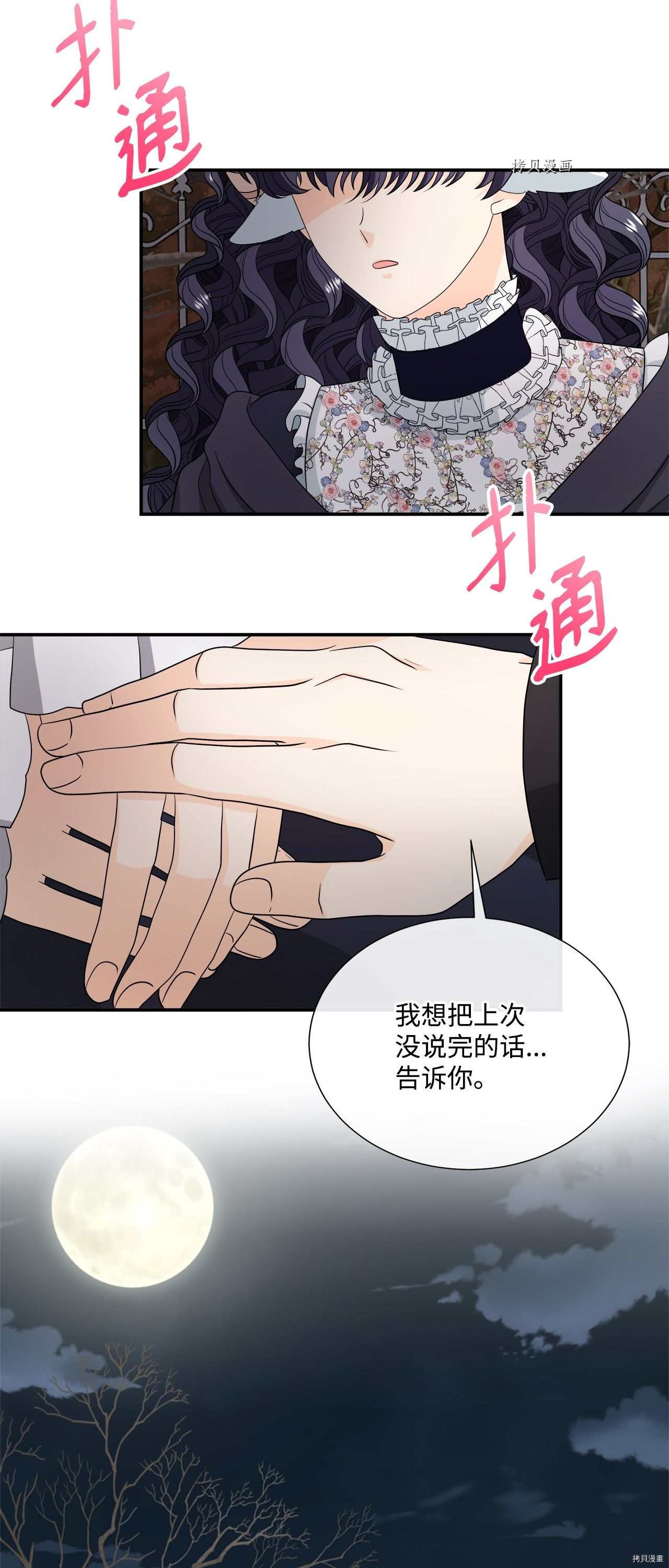 《虽然是狼但不会伤害你》漫画最新章节第24话 试看版免费下拉式在线观看章节第【54】张图片