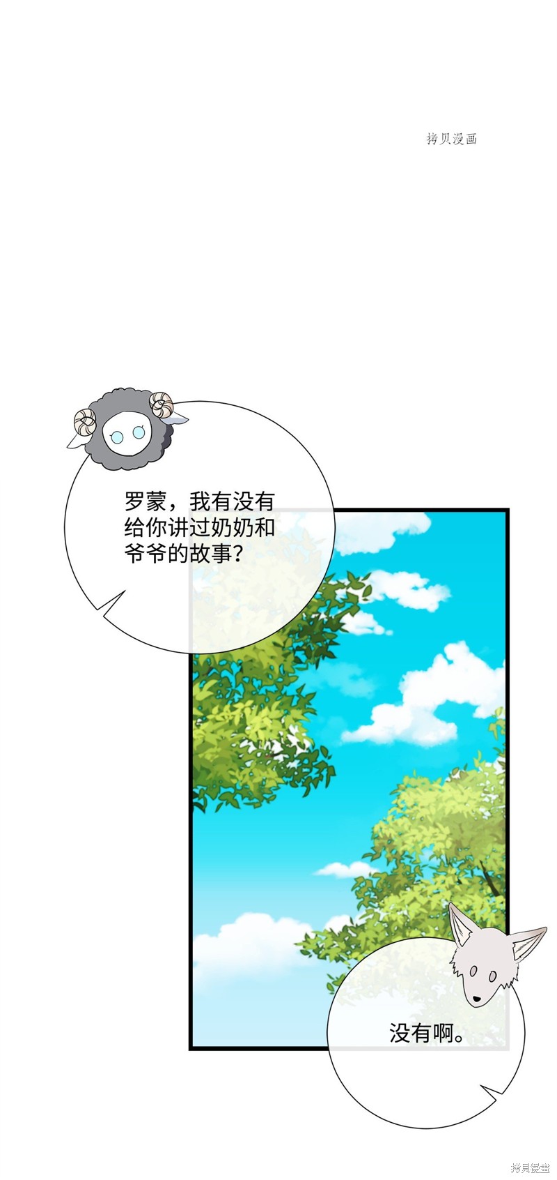 《虽然是狼但不会伤害你》漫画最新章节第75话 试看版免费下拉式在线观看章节第【43】张图片