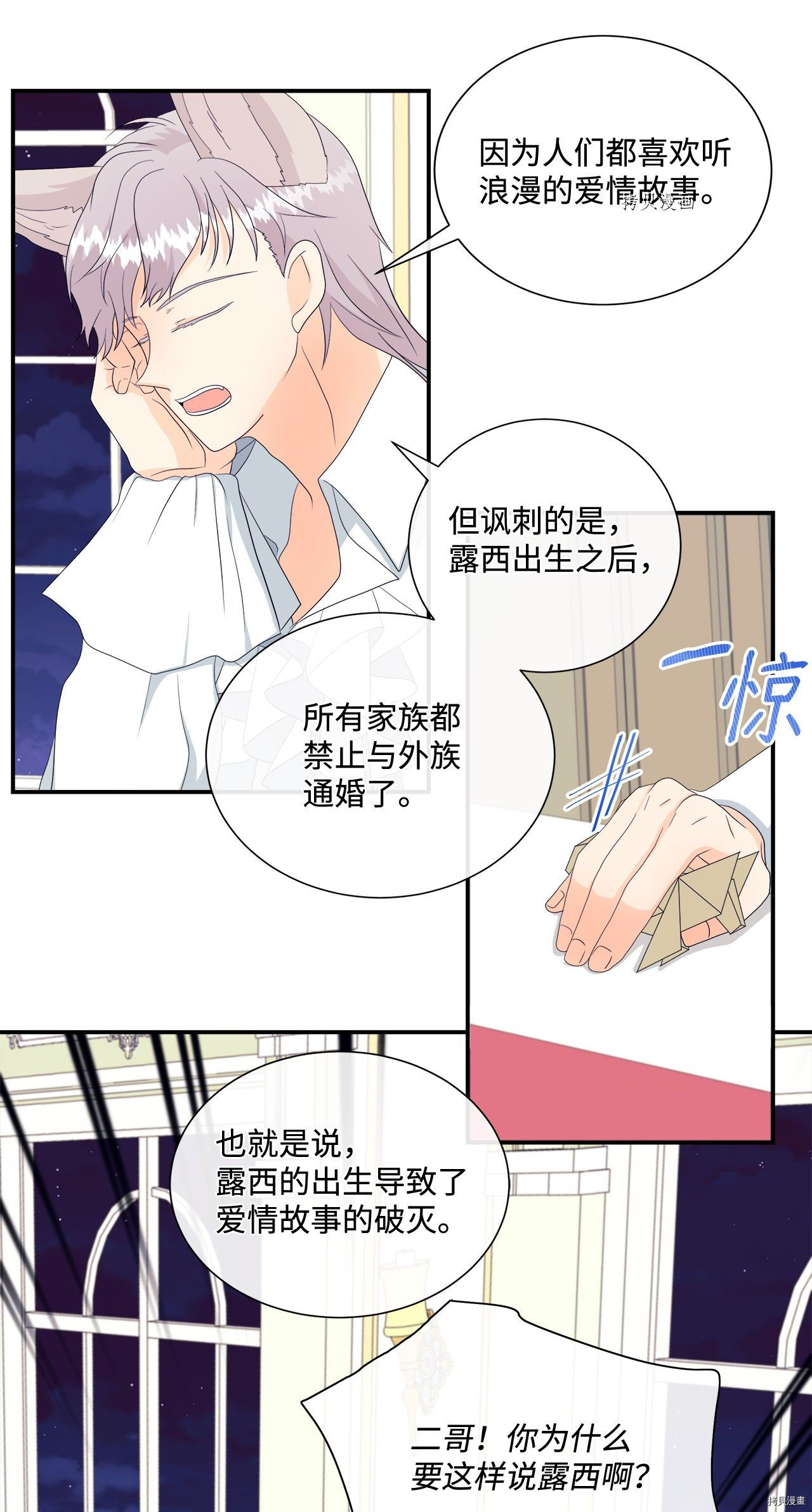 《虽然是狼但不会伤害你》漫画最新章节第11话 试看版免费下拉式在线观看章节第【46】张图片