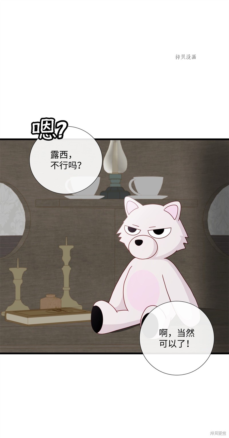 《虽然是狼但不会伤害你》漫画最新章节第70话 试看版免费下拉式在线观看章节第【59】张图片