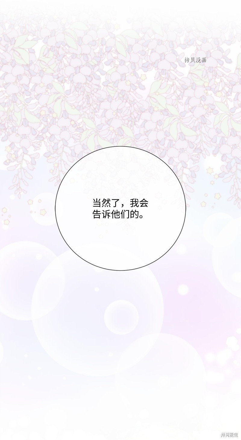 《虽然是狼但不会伤害你》漫画最新章节第73话 试看版免费下拉式在线观看章节第【70】张图片