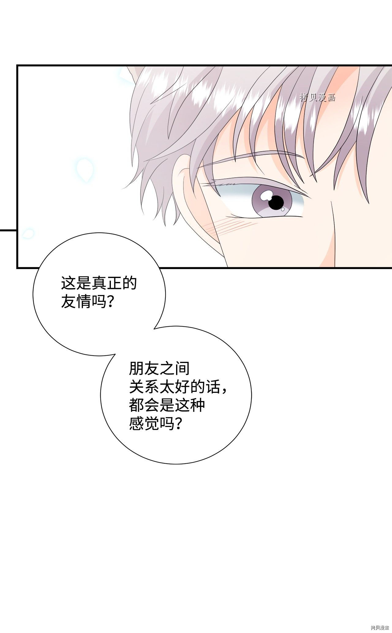 《虽然是狼但不会伤害你》漫画最新章节第14话 试看版免费下拉式在线观看章节第【41】张图片
