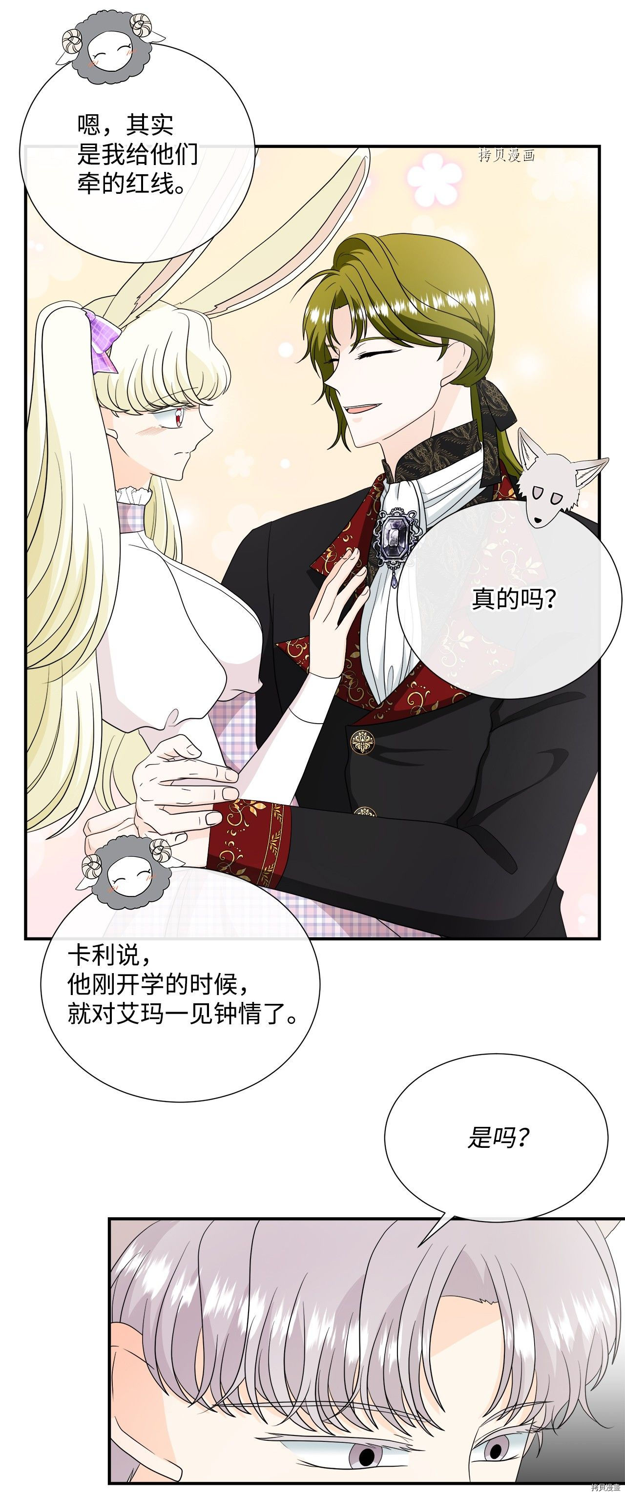 《虽然是狼但不会伤害你》漫画最新章节第33话 试看版免费下拉式在线观看章节第【19】张图片