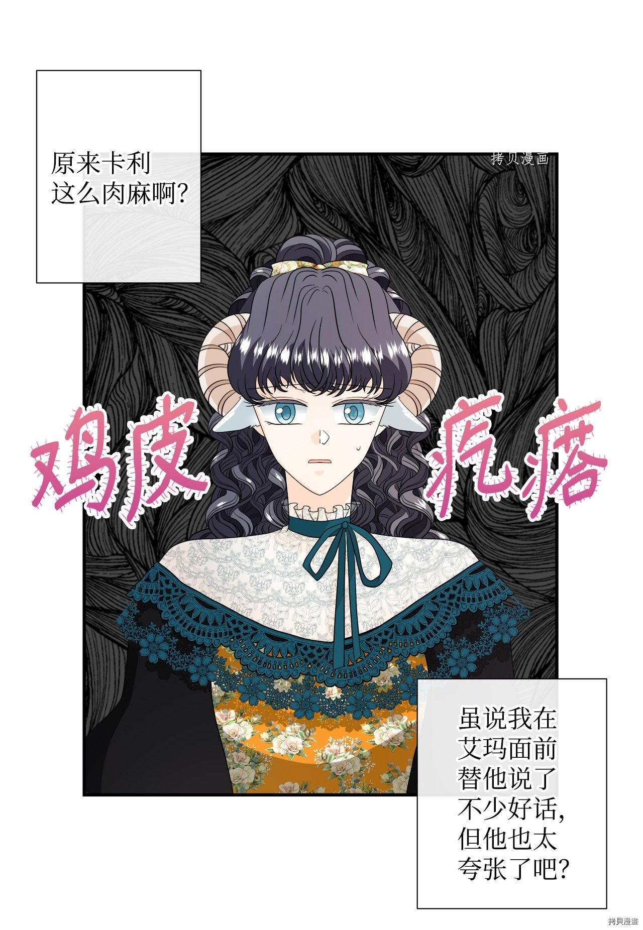 《虽然是狼但不会伤害你》漫画最新章节第33话 试看版免费下拉式在线观看章节第【27】张图片