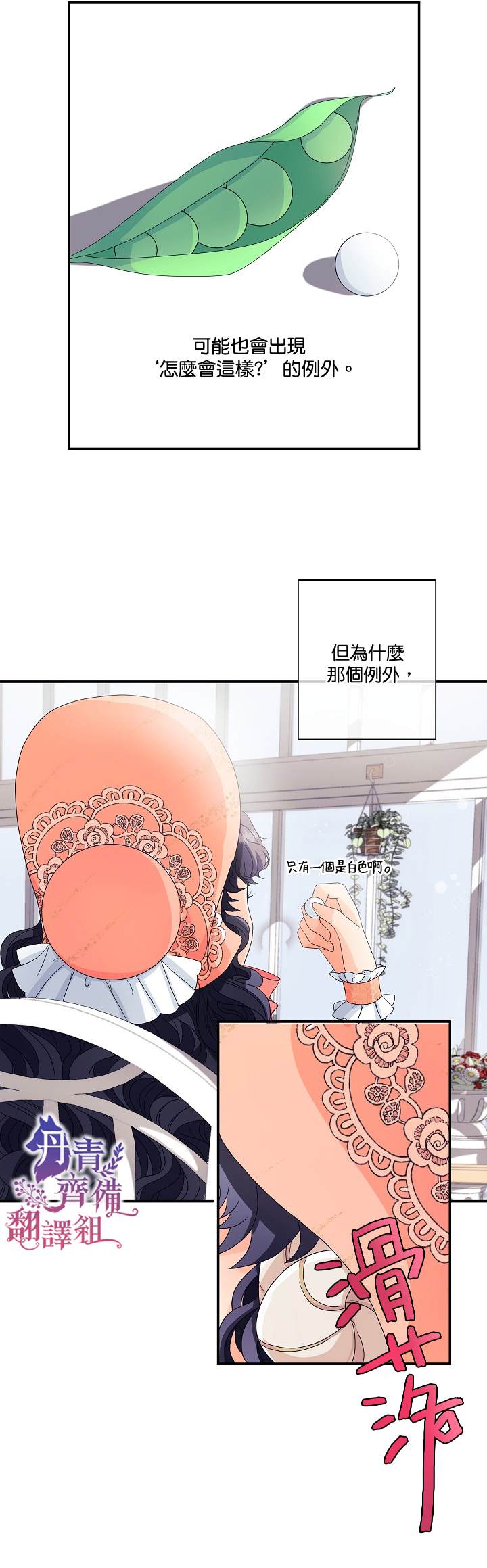 《虽然是狼但不会伤害你》漫画最新章节第1话免费下拉式在线观看章节第【3】张图片