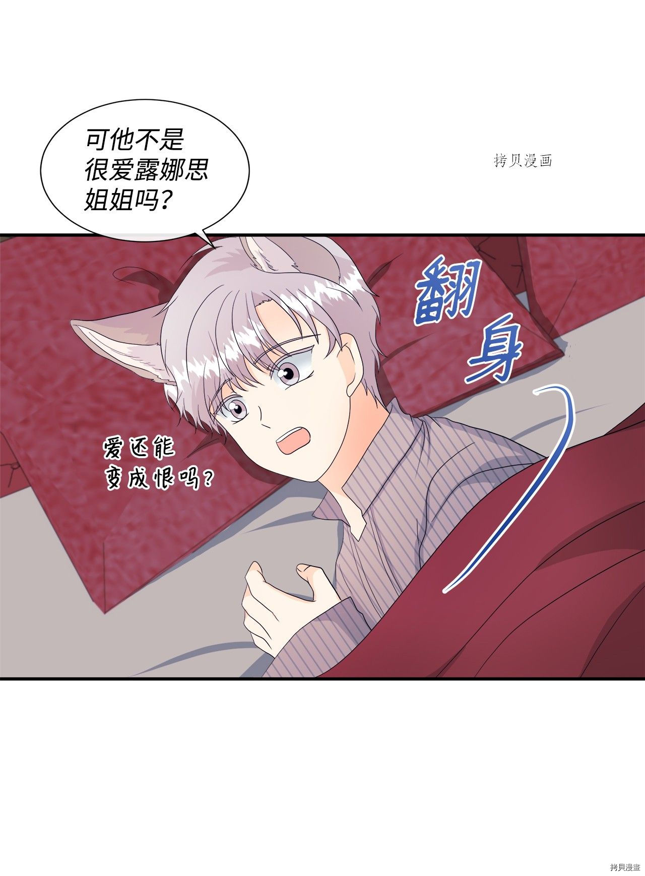 《虽然是狼但不会伤害你》漫画最新章节第10话 试看版免费下拉式在线观看章节第【34】张图片