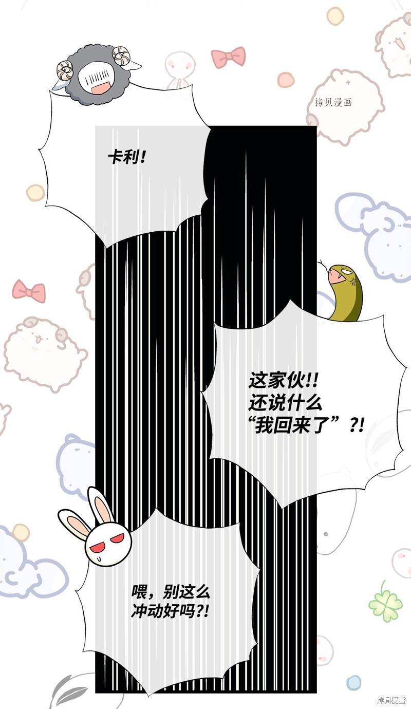 《虽然是狼但不会伤害你》漫画最新章节第70话 试看版免费下拉式在线观看章节第【31】张图片