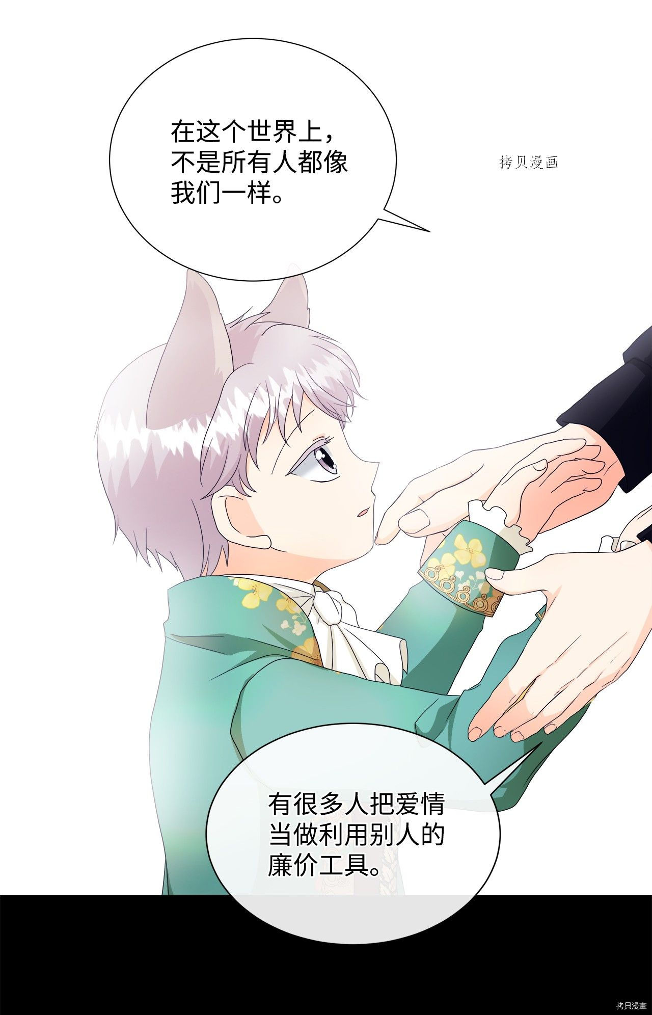 《虽然是狼但不会伤害你》漫画最新章节第9话 试看版免费下拉式在线观看章节第【44】张图片