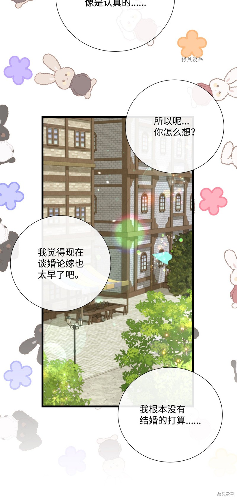 《虽然是狼但不会伤害你》漫画最新章节第58话 试看版免费下拉式在线观看章节第【39】张图片