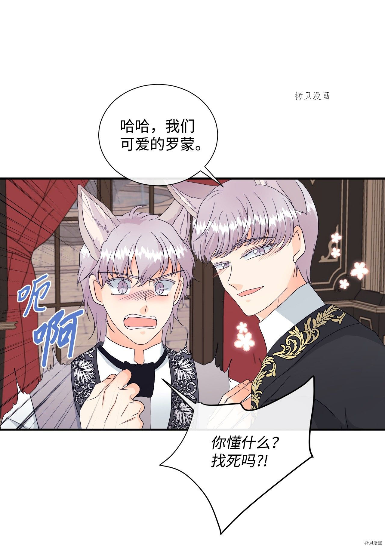 《虽然是狼但不会伤害你》漫画最新章节第10话 试看版免费下拉式在线观看章节第【25】张图片