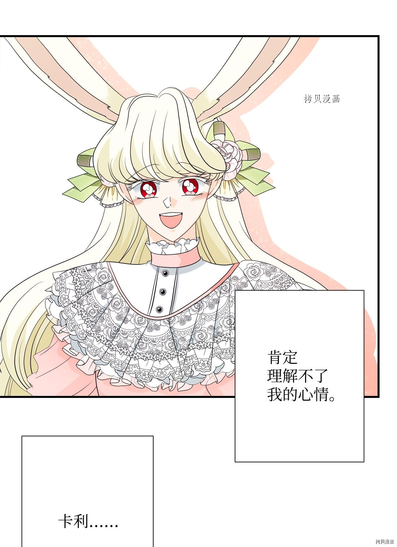 《虽然是狼但不会伤害你》漫画最新章节第27话 试看版免费下拉式在线观看章节第【50】张图片