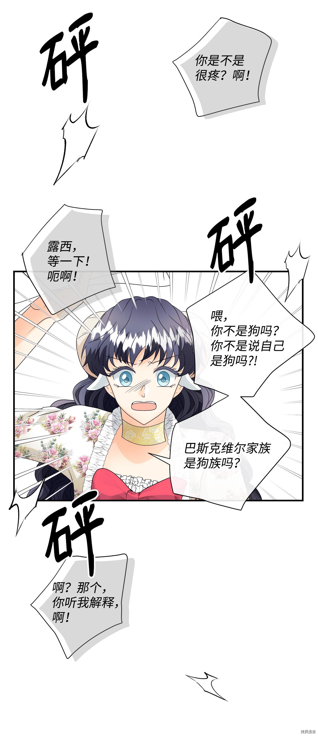 《虽然是狼但不会伤害你》漫画最新章节第6话 试看版免费下拉式在线观看章节第【37】张图片