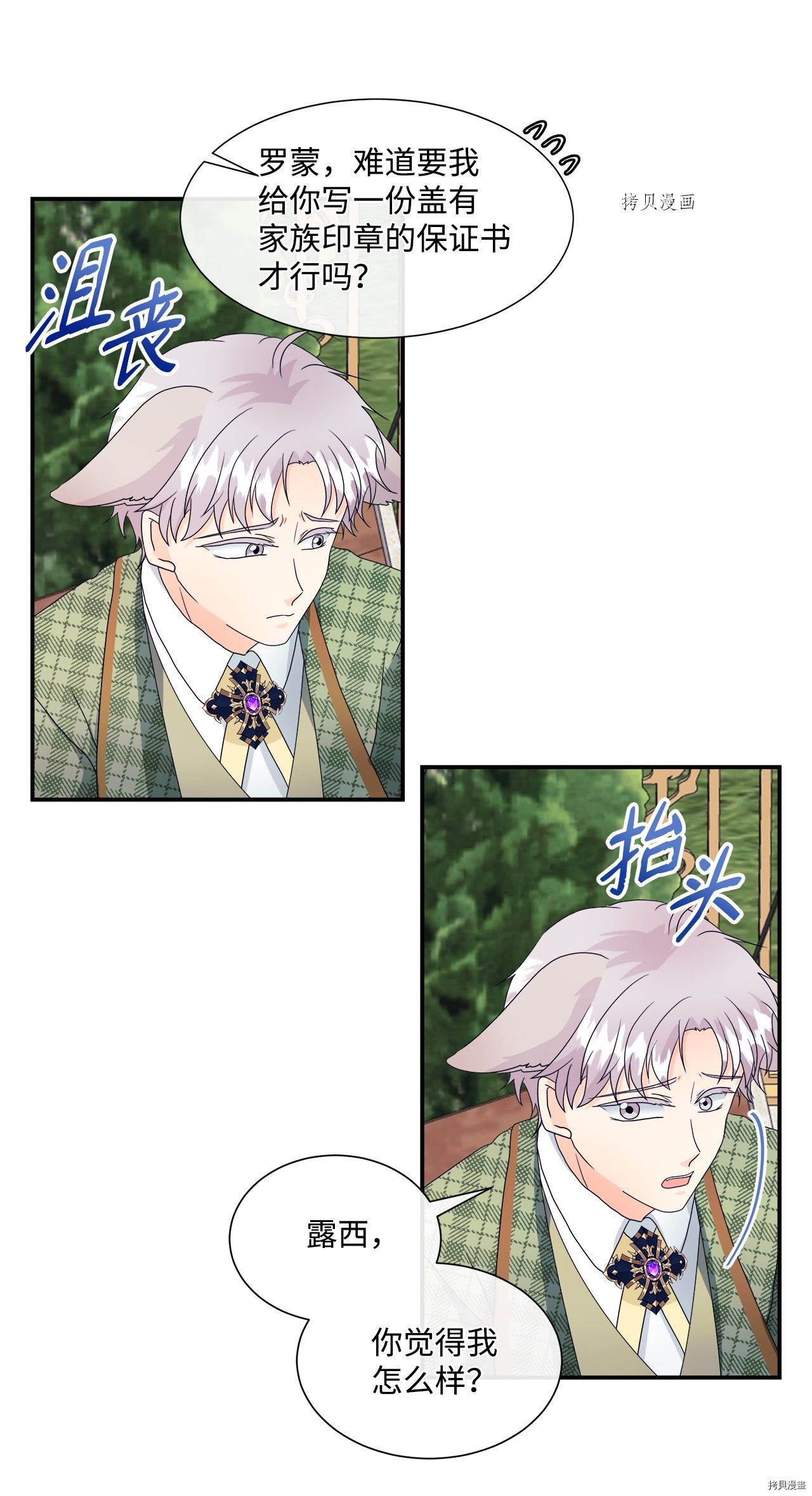 《虽然是狼但不会伤害你》漫画最新章节第9话 试看版免费下拉式在线观看章节第【3】张图片