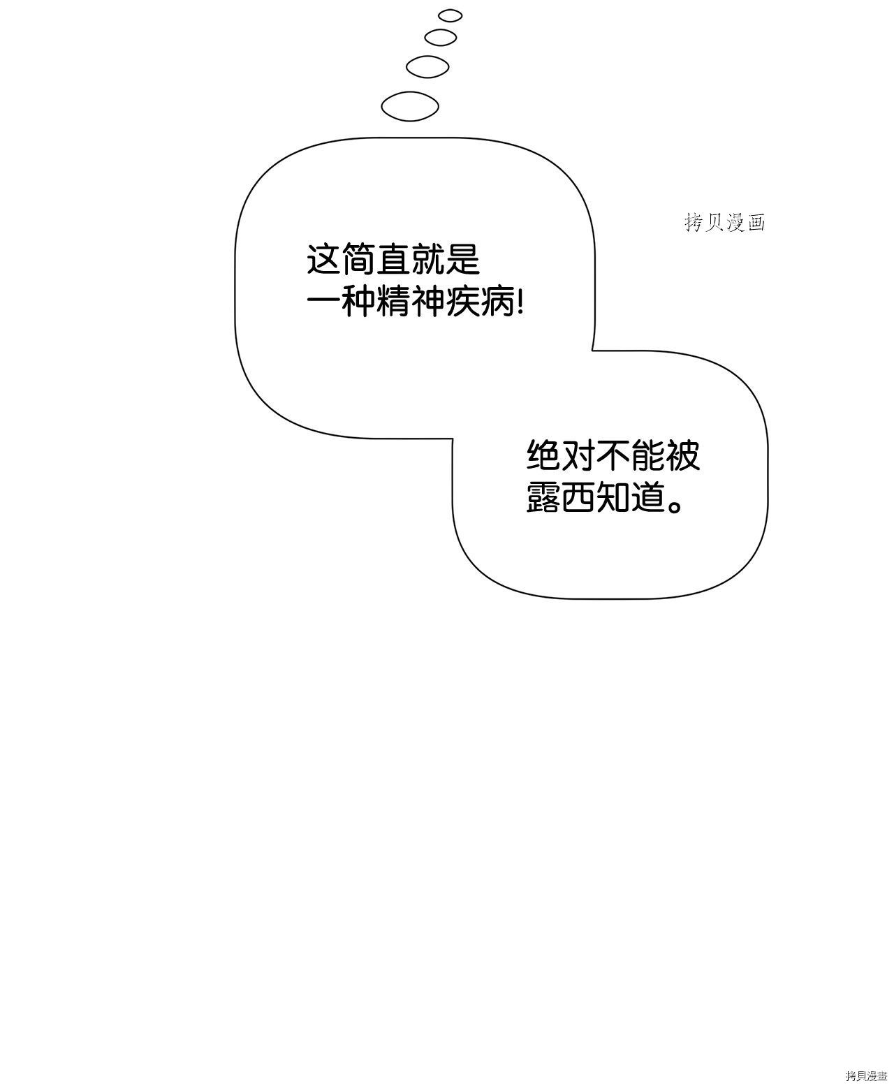 《虽然是狼但不会伤害你》漫画最新章节第13话 试看版免费下拉式在线观看章节第【32】张图片