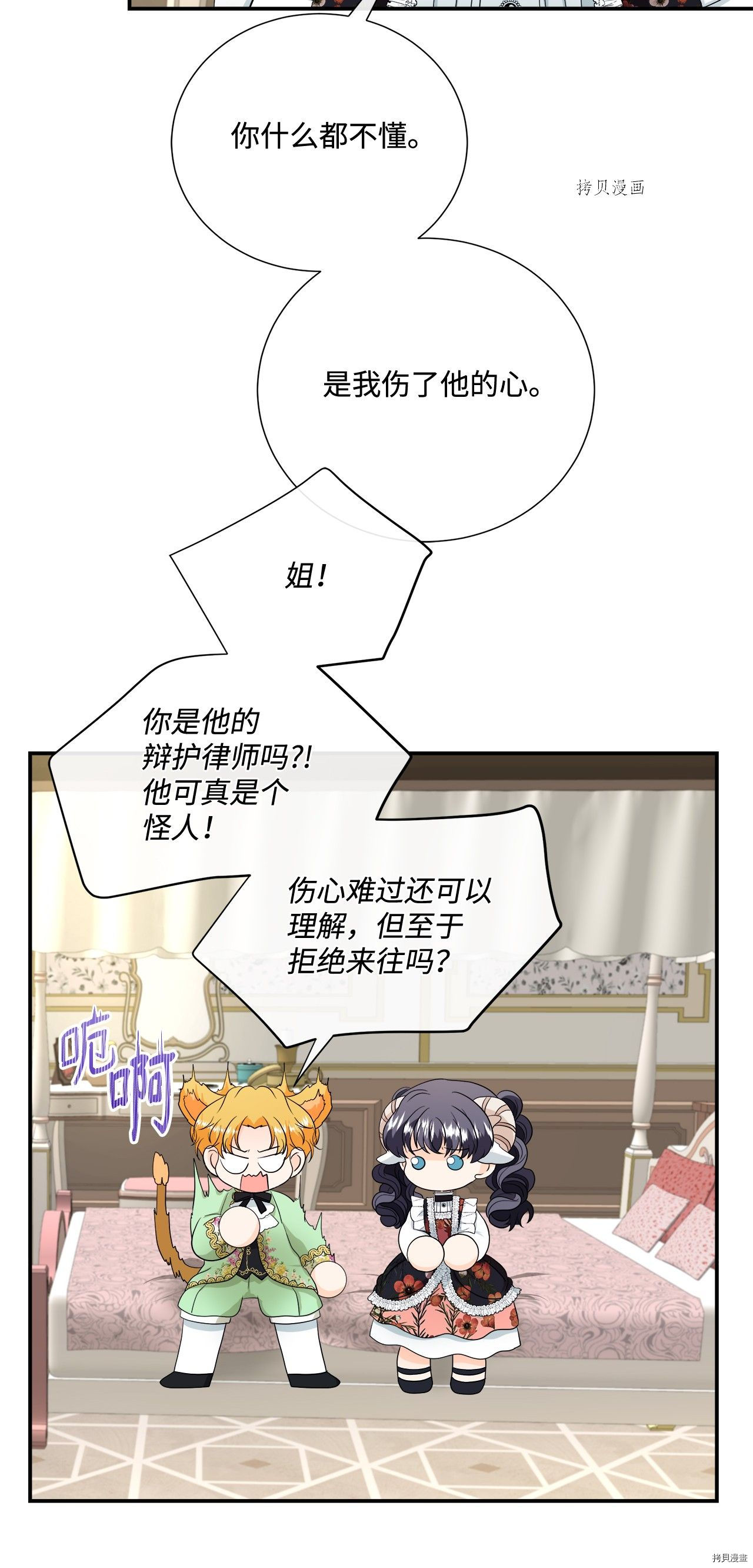 《虽然是狼但不会伤害你》漫画最新章节第17话 试看版免费下拉式在线观看章节第【34】张图片