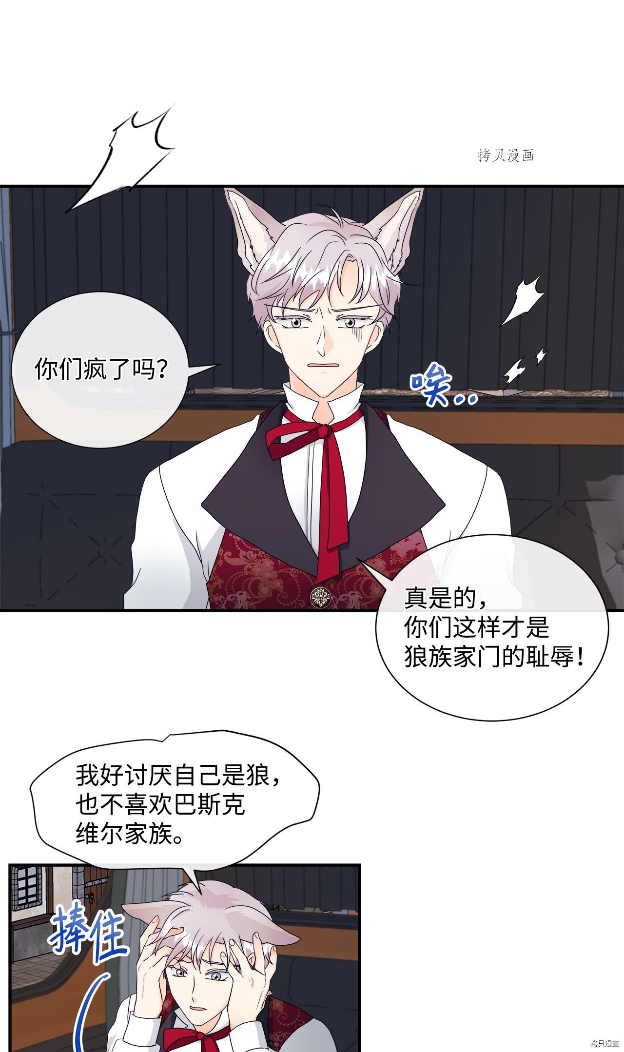《虽然是狼但不会伤害你》漫画最新章节第9话 试看版免费下拉式在线观看章节第【37】张图片