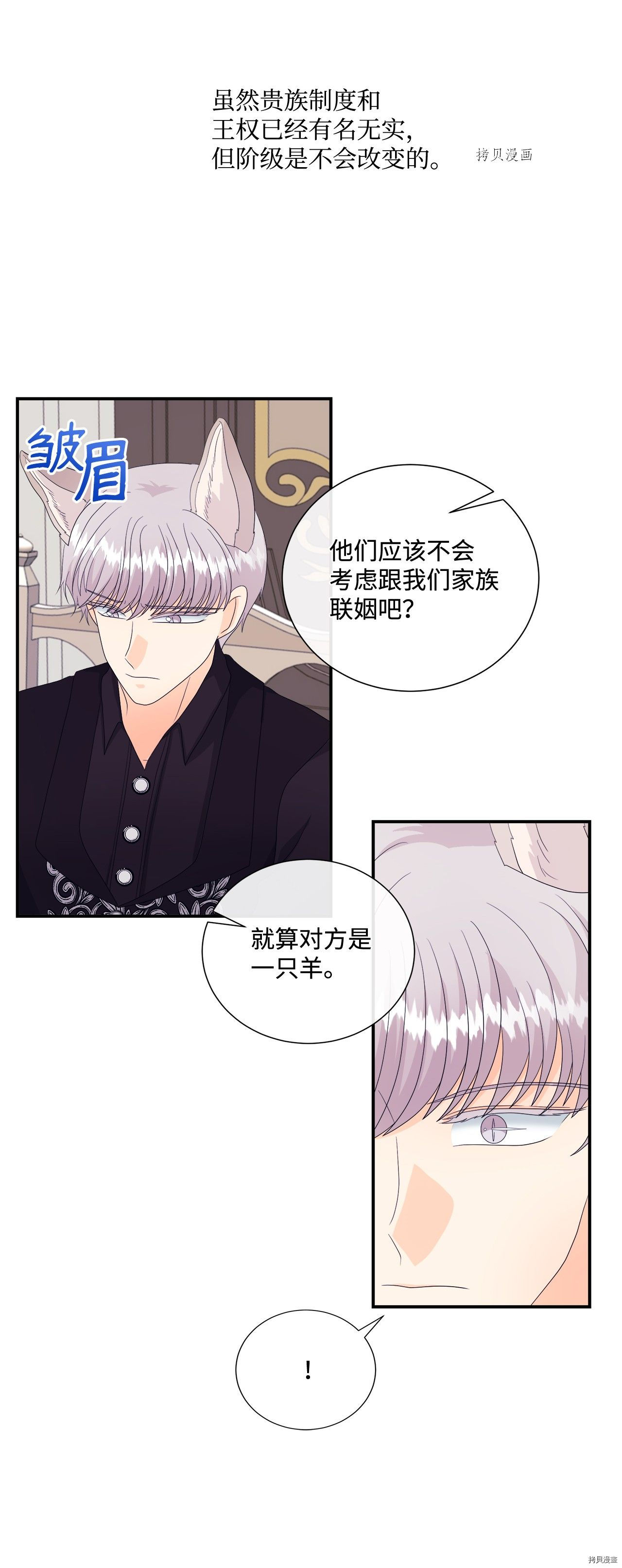 《虽然是狼但不会伤害你》漫画最新章节第11话 试看版免费下拉式在线观看章节第【38】张图片