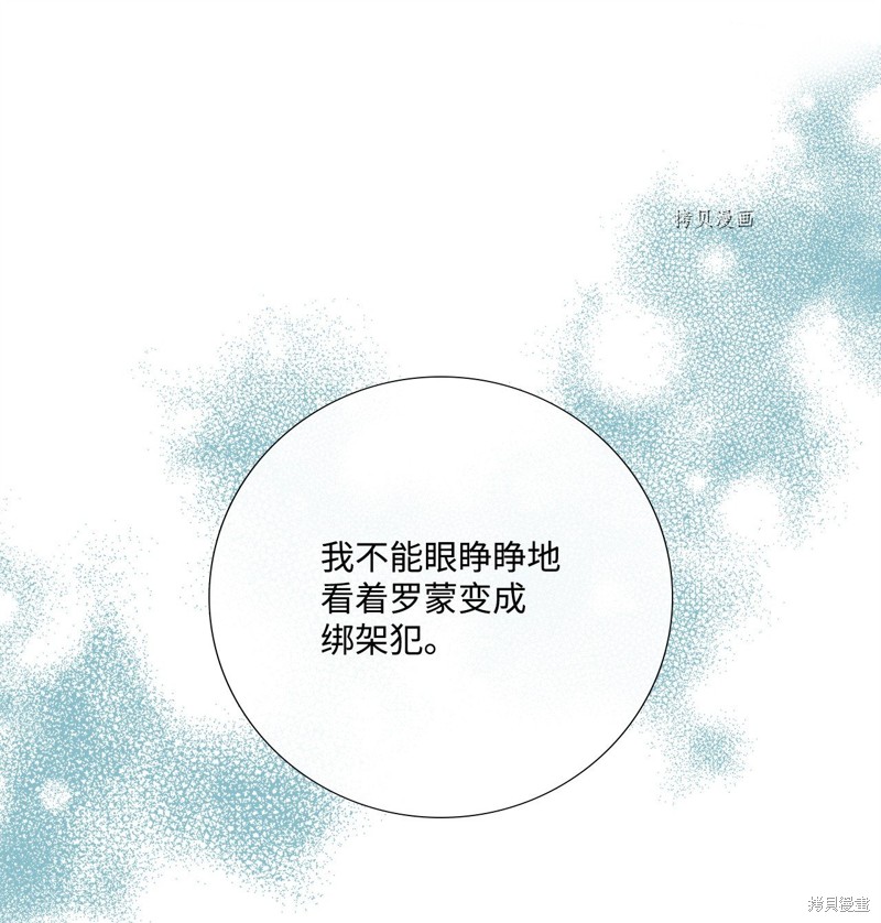 《虽然是狼但不会伤害你》漫画最新章节第68话 试看版免费下拉式在线观看章节第【50】张图片