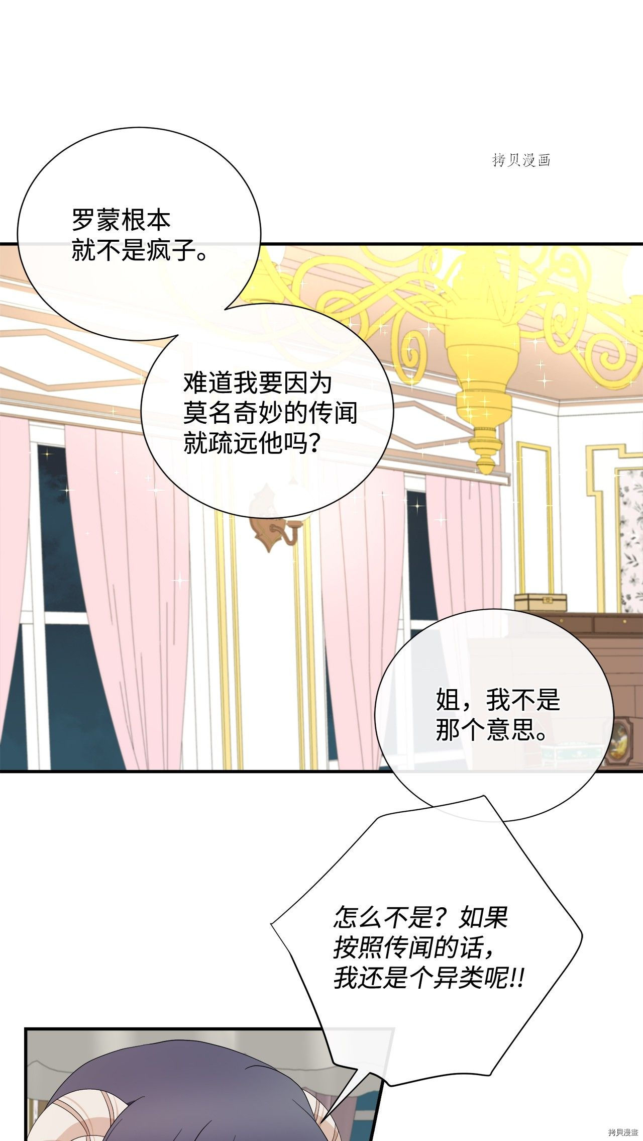 《虽然是狼但不会伤害你》漫画最新章节第15话 试看版免费下拉式在线观看章节第【2】张图片