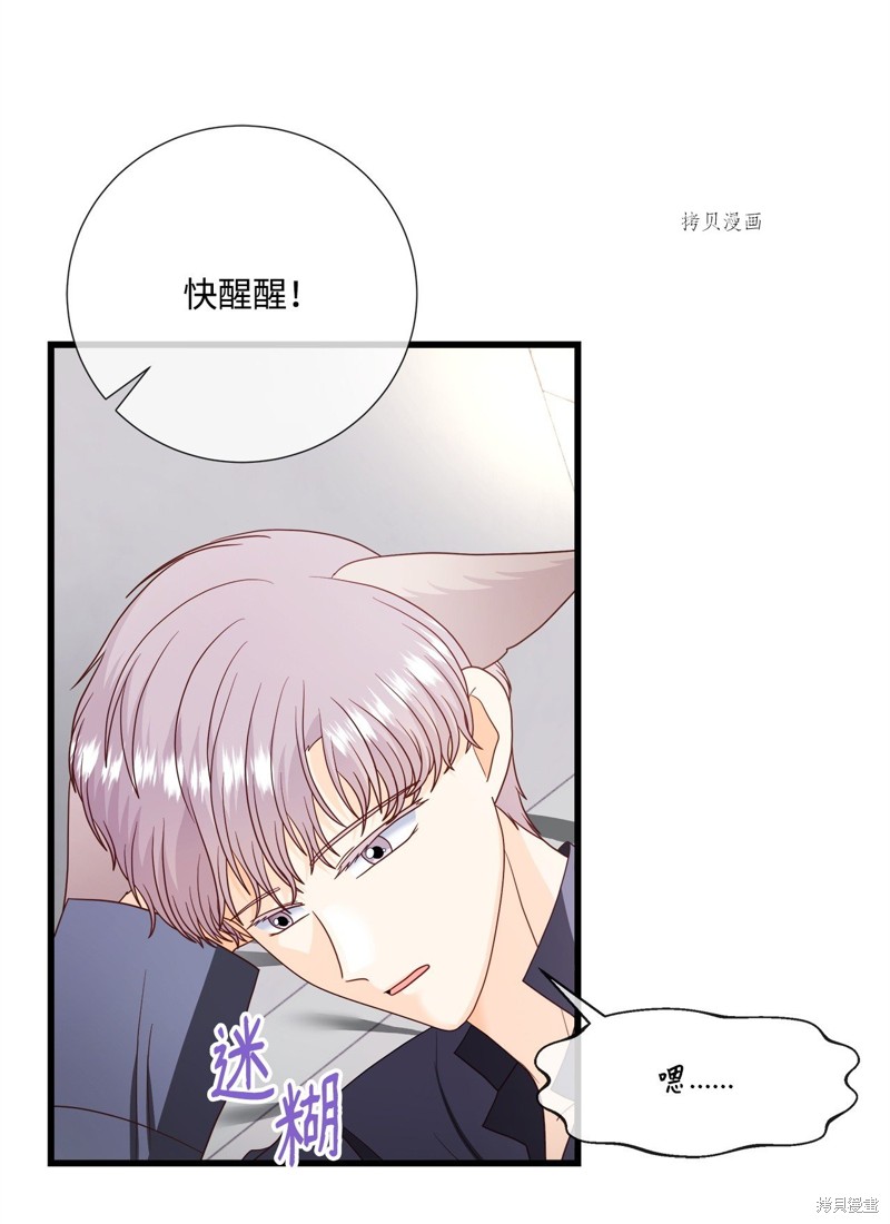 《虽然是狼但不会伤害你》漫画最新章节第76话 试看版免费下拉式在线观看章节第【6】张图片