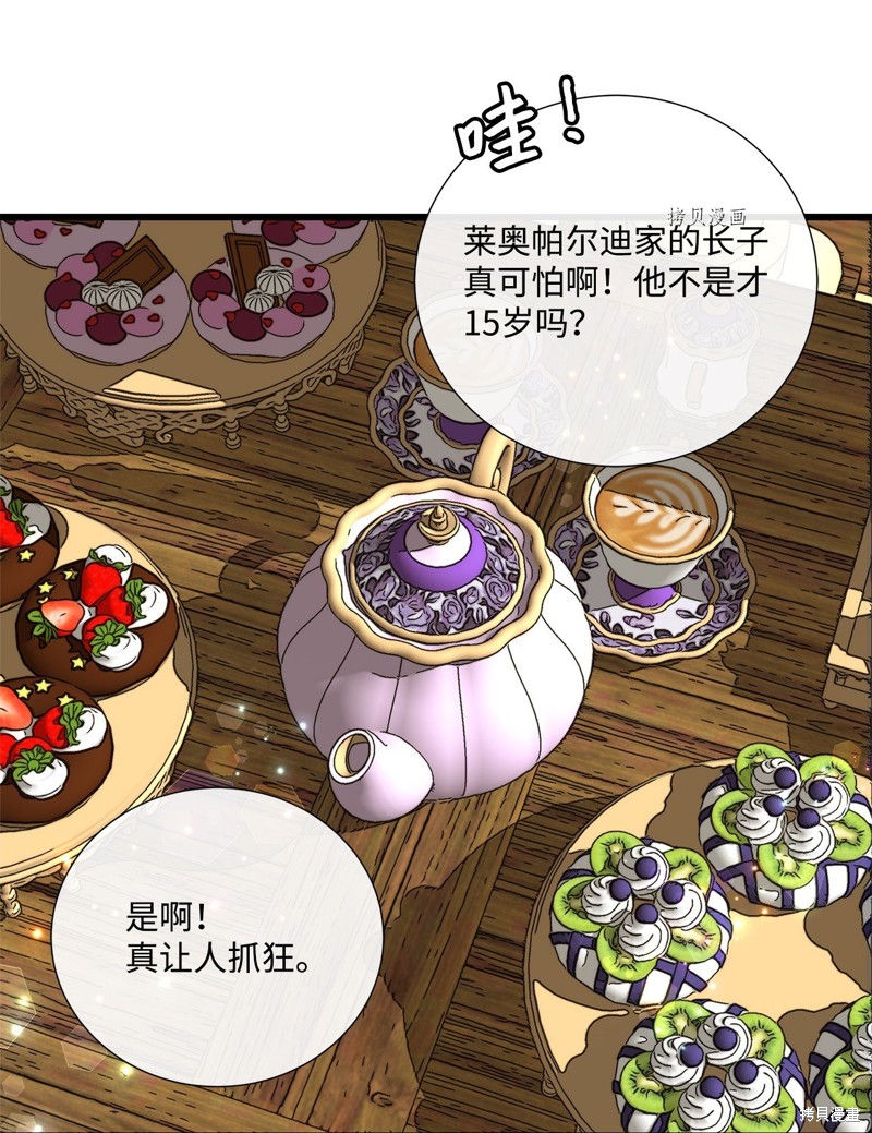 《虽然是狼但不会伤害你》漫画最新章节第59话 试看版免费下拉式在线观看章节第【16】张图片