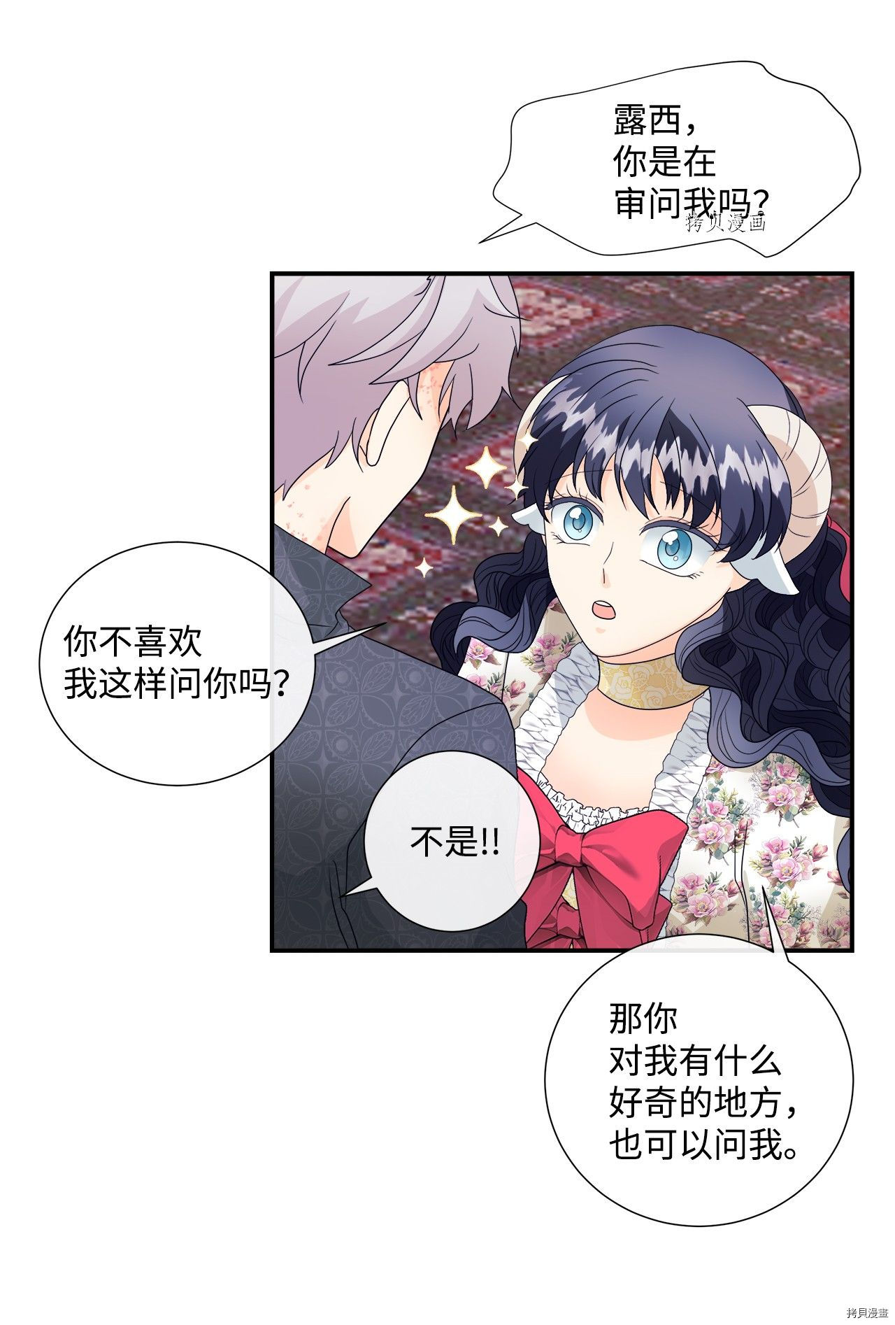 《虽然是狼但不会伤害你》漫画最新章节第7话 试看版免费下拉式在线观看章节第【56】张图片