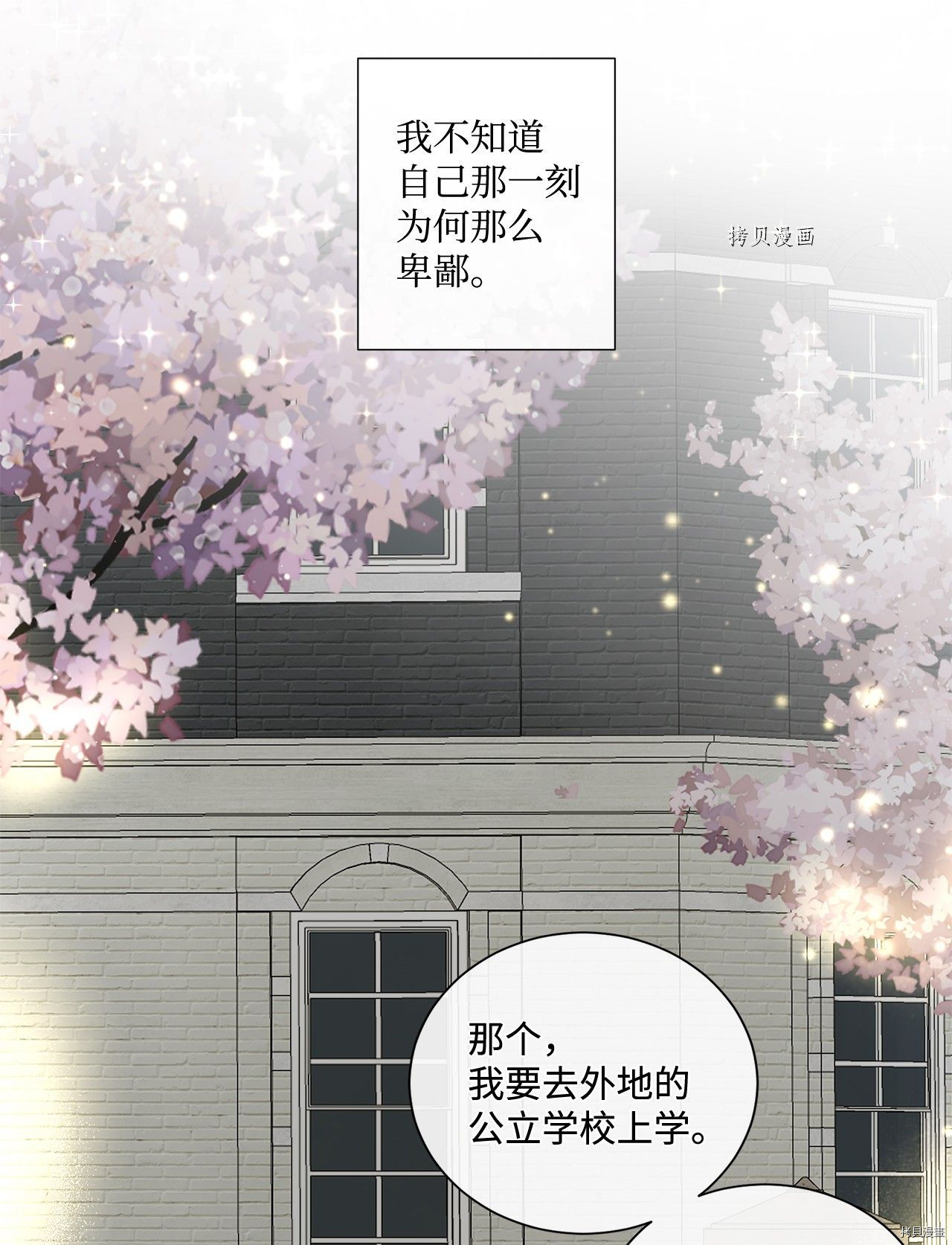 《虽然是狼但不会伤害你》漫画最新章节第16话 试看版免费下拉式在线观看章节第【45】张图片