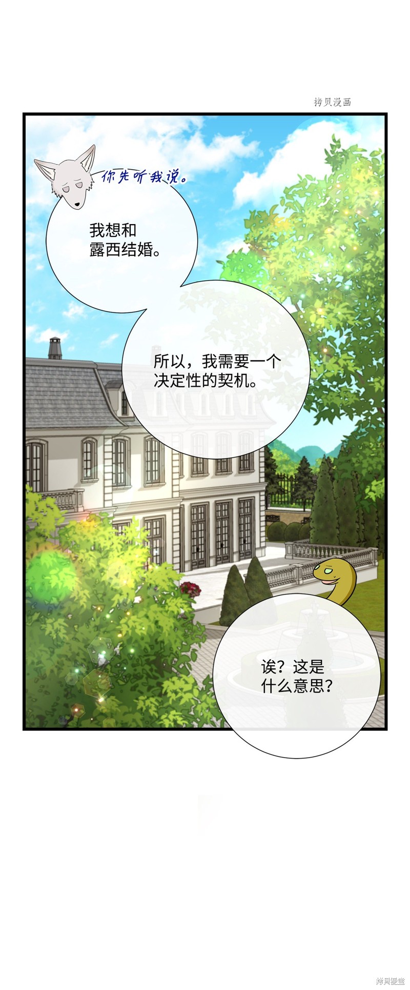 《虽然是狼但不会伤害你》漫画最新章节第59话 试看版免费下拉式在线观看章节第【23】张图片