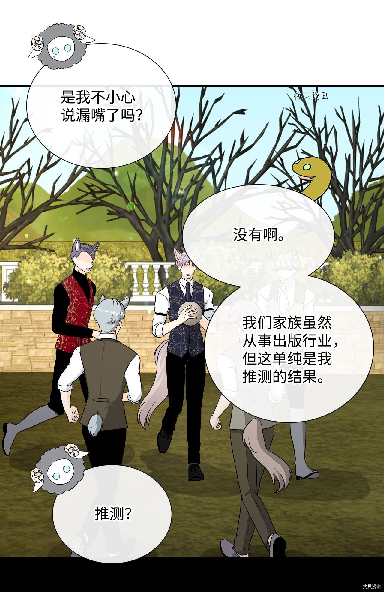 《虽然是狼但不会伤害你》漫画最新章节第34话 试看版免费下拉式在线观看章节第【31】张图片