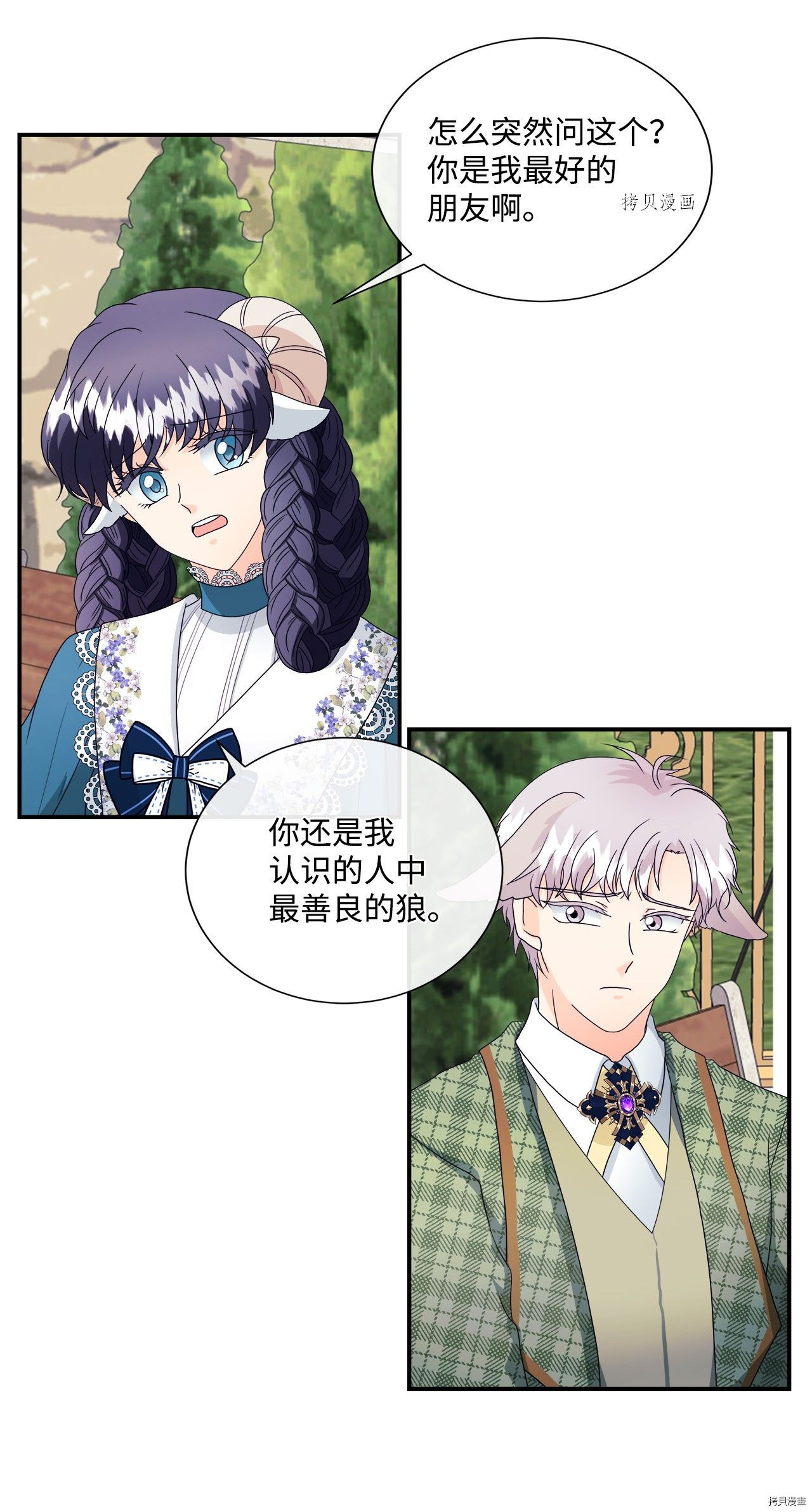 《虽然是狼但不会伤害你》漫画最新章节第9话 试看版免费下拉式在线观看章节第【4】张图片
