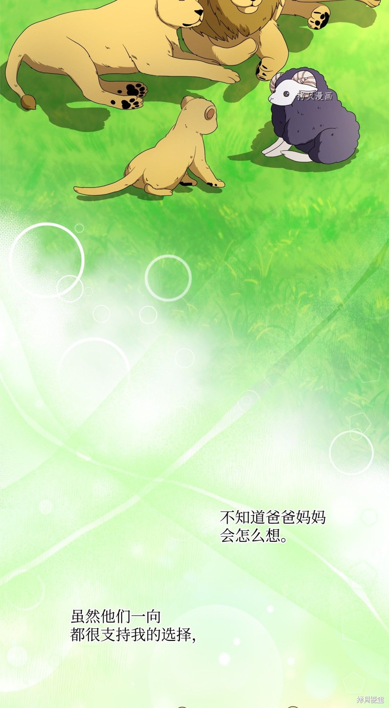 《虽然是狼但不会伤害你》漫画最新章节第47话 试看版免费下拉式在线观看章节第【42】张图片