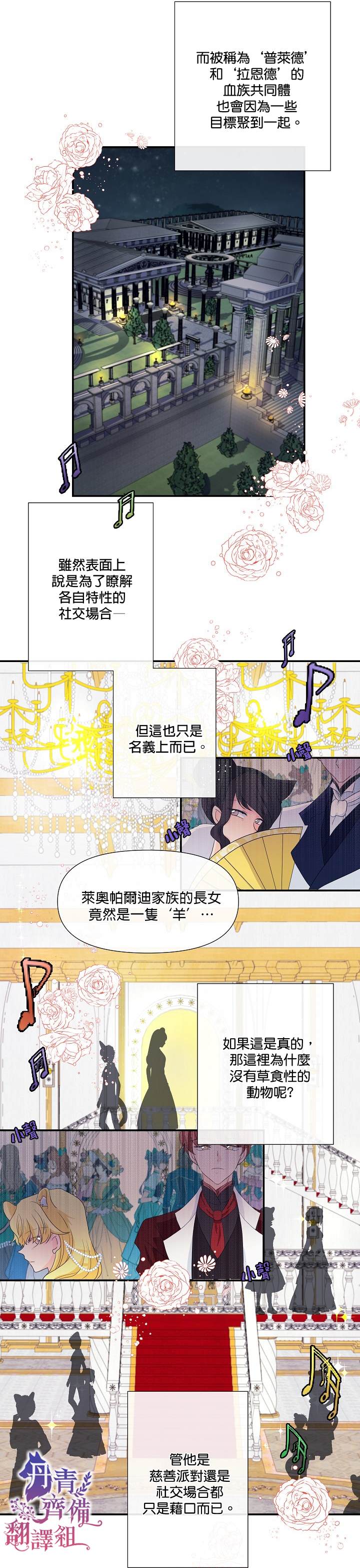 《虽然是狼但不会伤害你》漫画最新章节第1话免费下拉式在线观看章节第【29】张图片