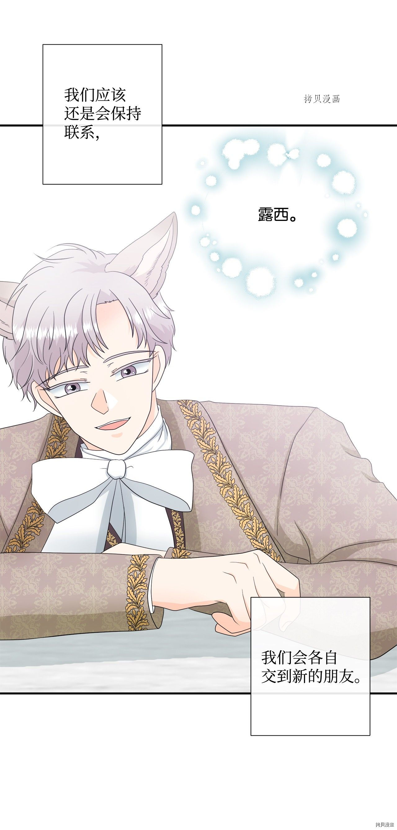 《虽然是狼但不会伤害你》漫画最新章节第14话 试看版免费下拉式在线观看章节第【24】张图片