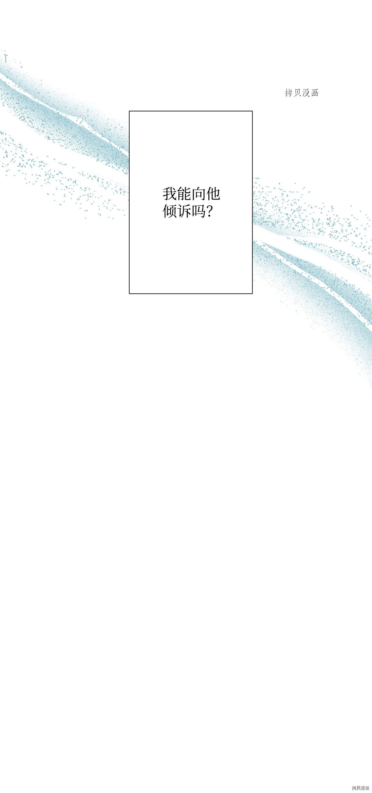 《虽然是狼但不会伤害你》漫画最新章节第27话 试看版免费下拉式在线观看章节第【53】张图片