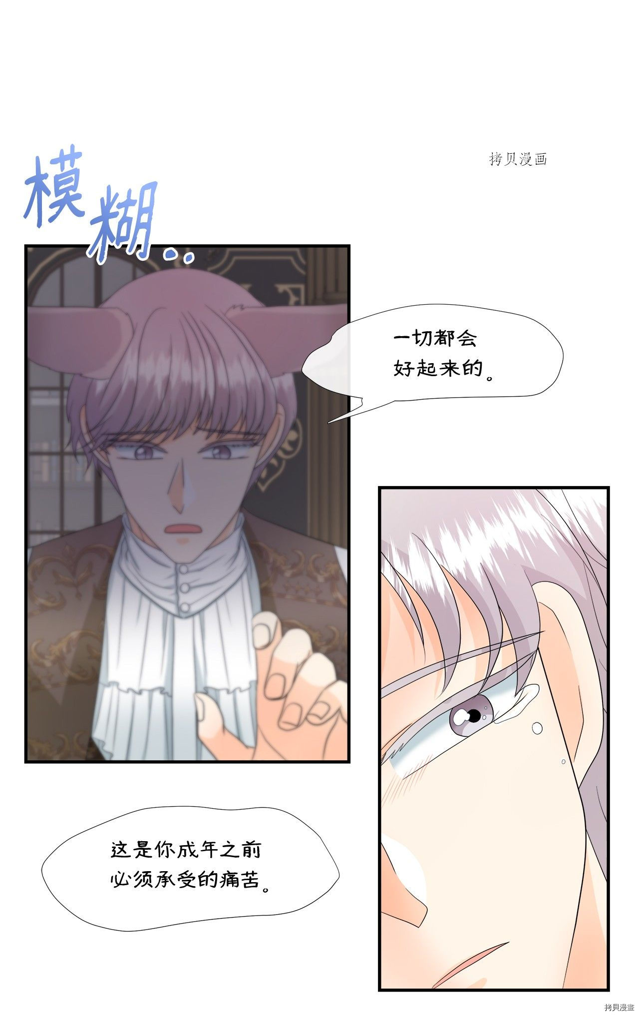 《虽然是狼但不会伤害你》漫画最新章节第12话 试看版免费下拉式在线观看章节第【60】张图片