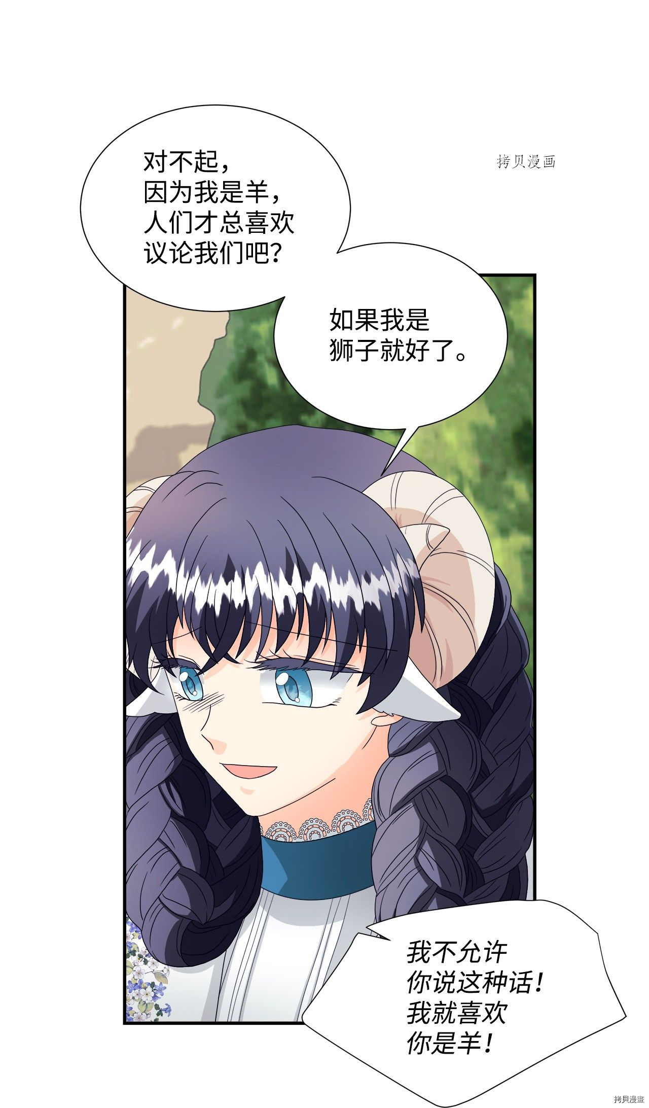 《虽然是狼但不会伤害你》漫画最新章节第9话 试看版免费下拉式在线观看章节第【8】张图片